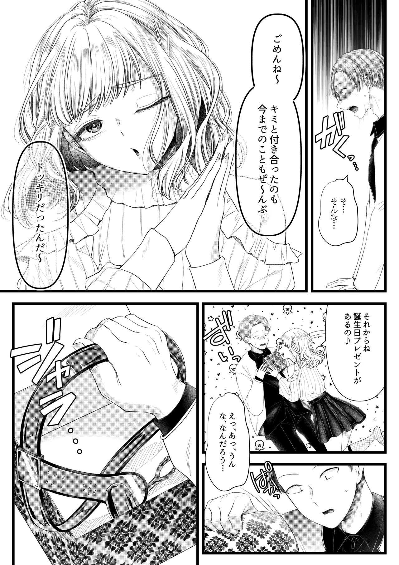 悪S女大鑑―電池×独特のMagazineまとめ― Page.12