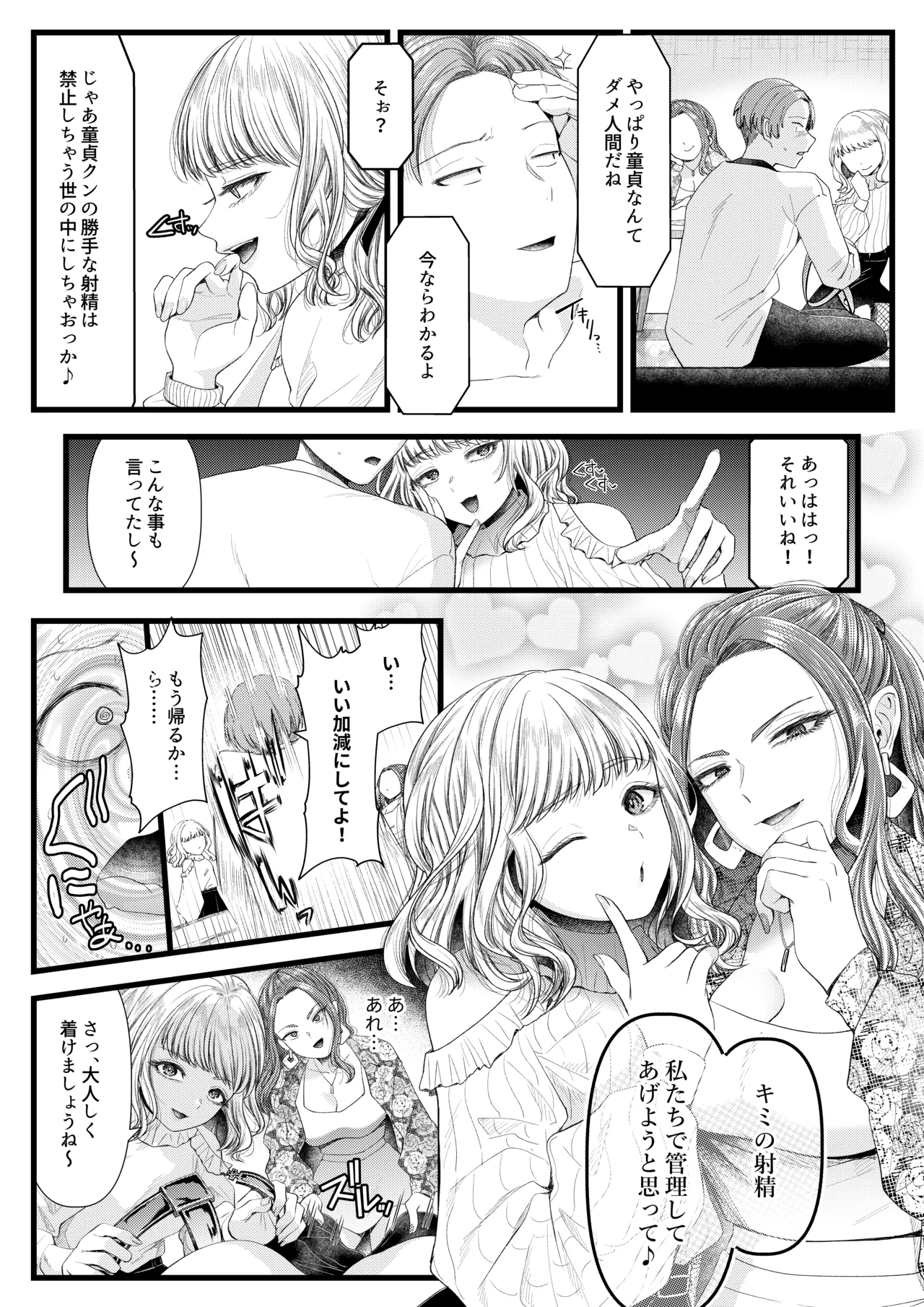 悪S女大鑑―電池×独特のMagazineまとめ― Page.13