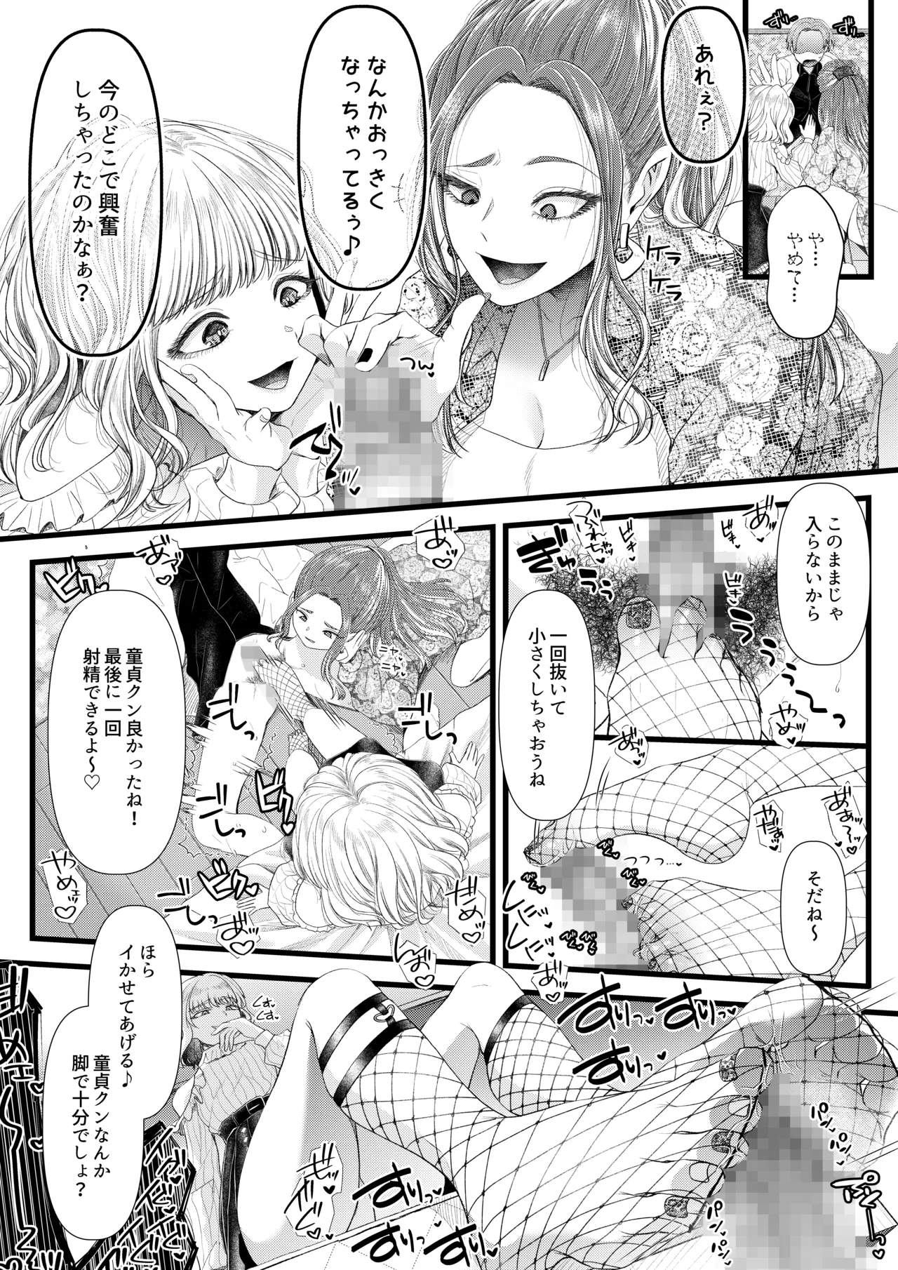 悪S女大鑑―電池×独特のMagazineまとめ― Page.14