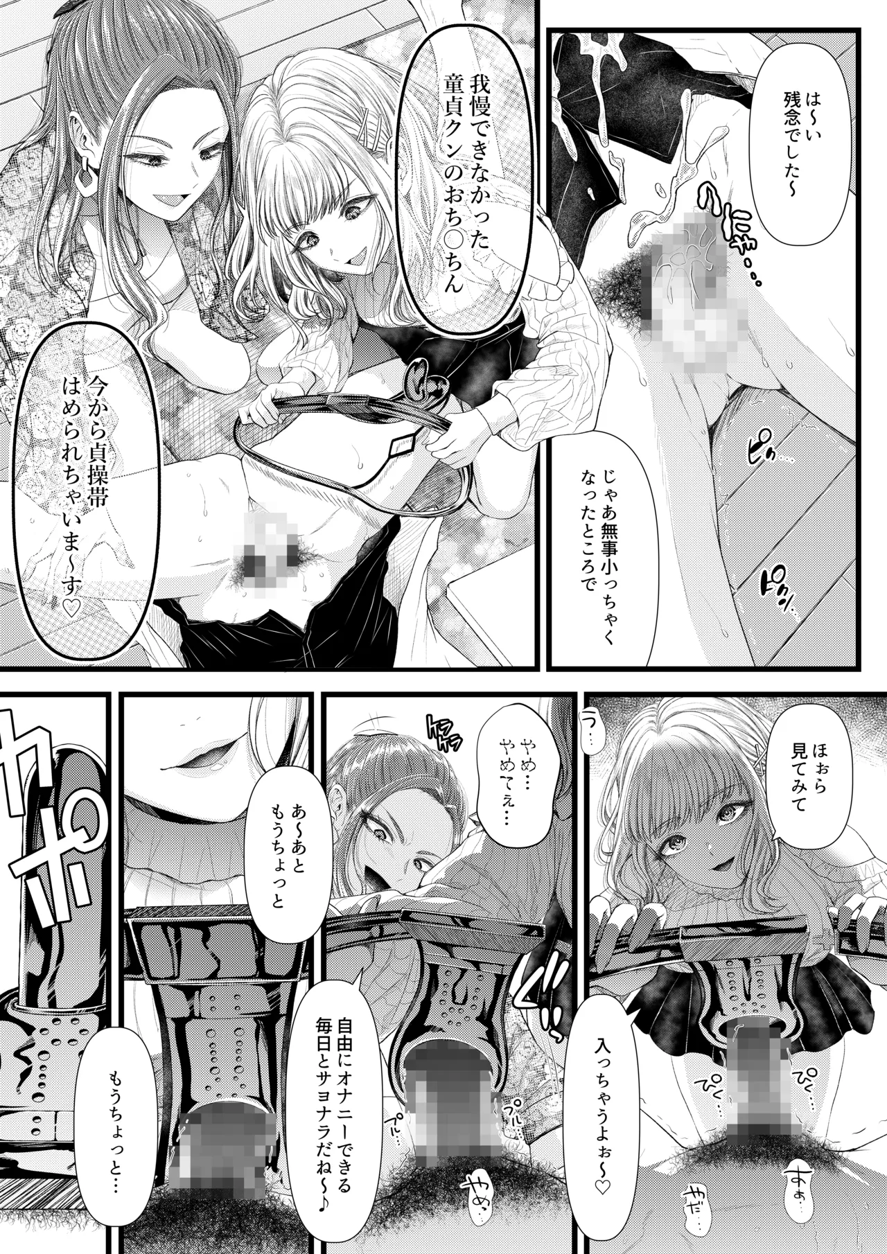 悪S女大鑑―電池×独特のMagazineまとめ― Page.17
