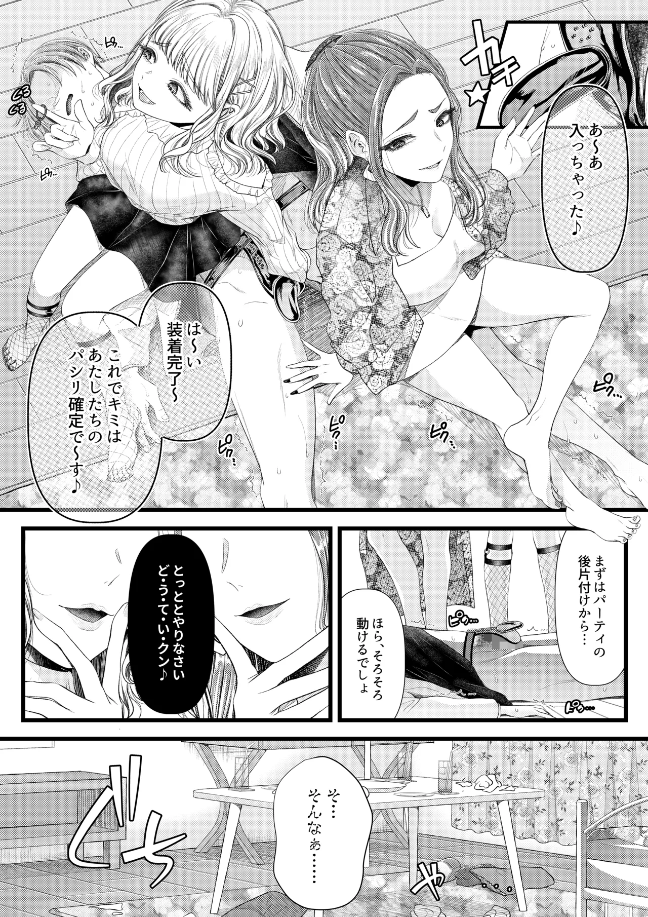 悪S女大鑑―電池×独特のMagazineまとめ― Page.18