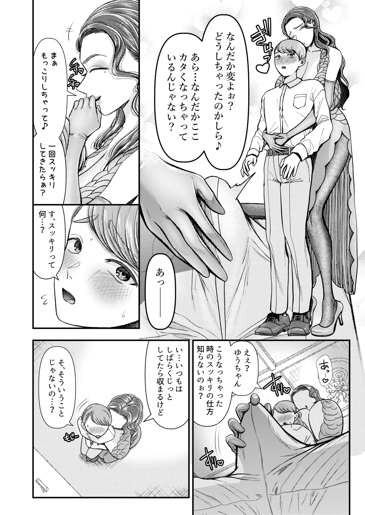 悪S女大鑑―電池×独特のMagazineまとめ― Page.20