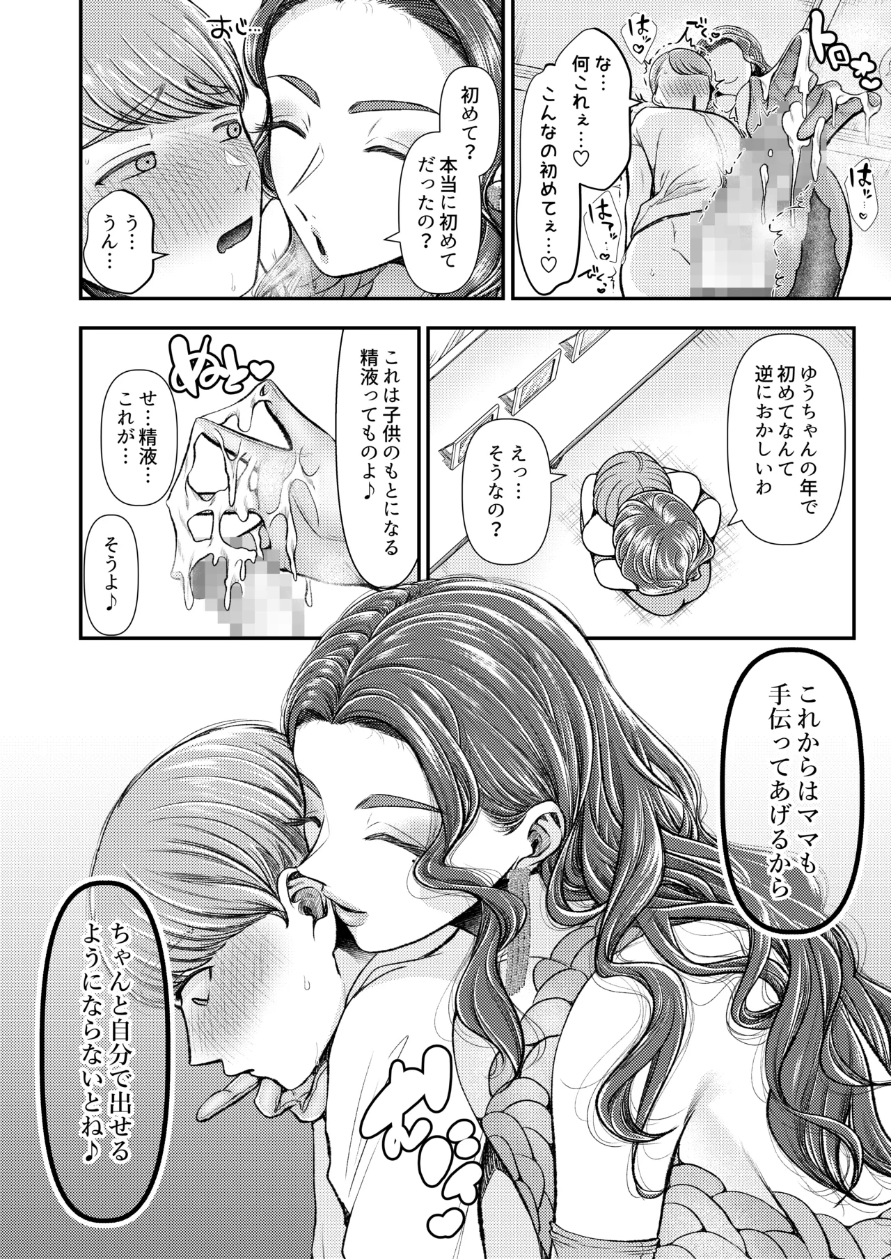 悪S女大鑑―電池×独特のMagazineまとめ― Page.24
