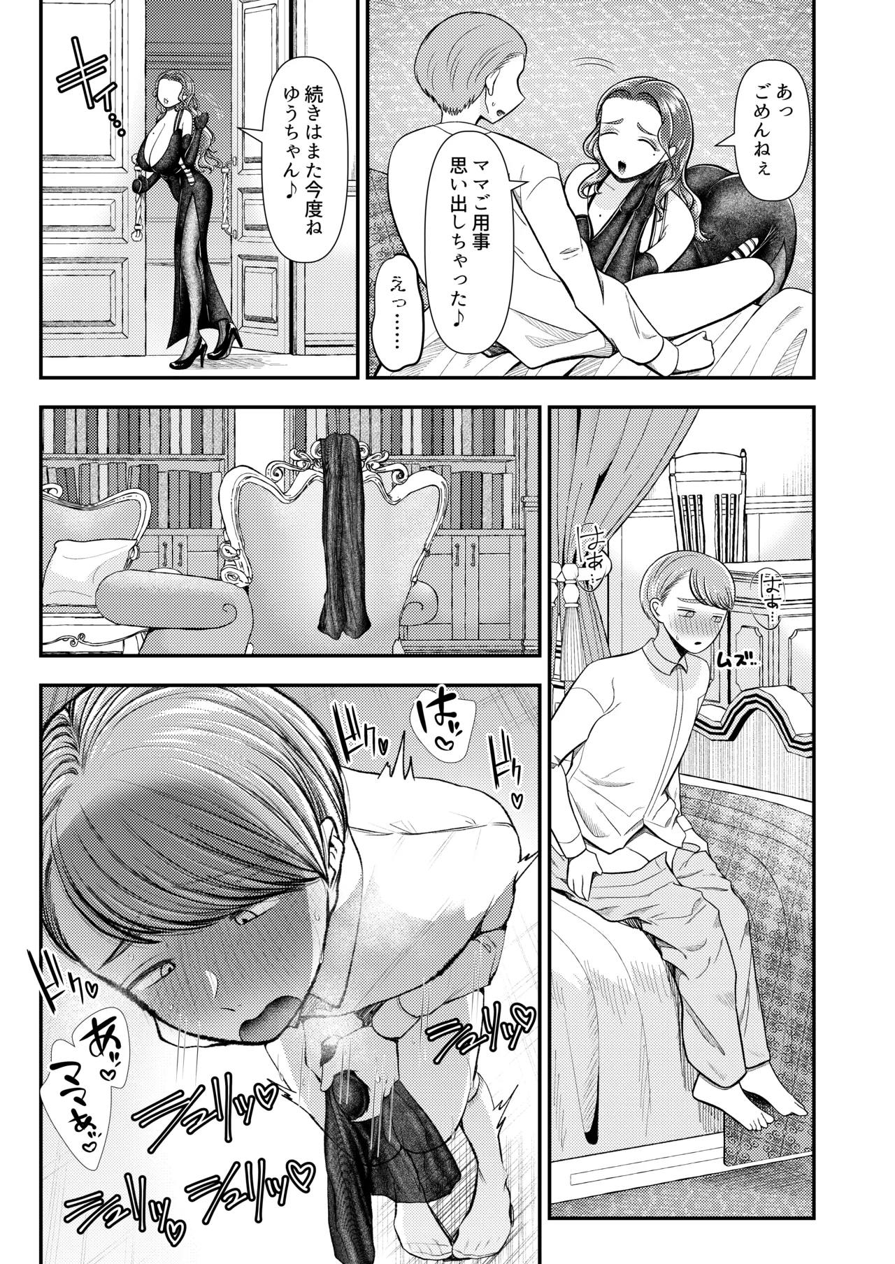 悪S女大鑑―電池×独特のMagazineまとめ― Page.29