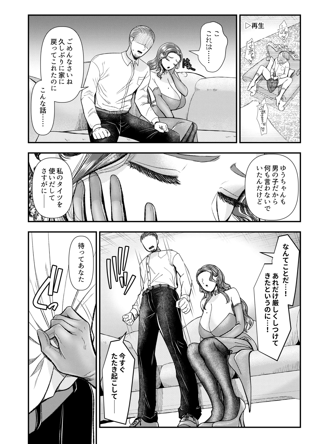 悪S女大鑑―電池×独特のMagazineまとめ― Page.30