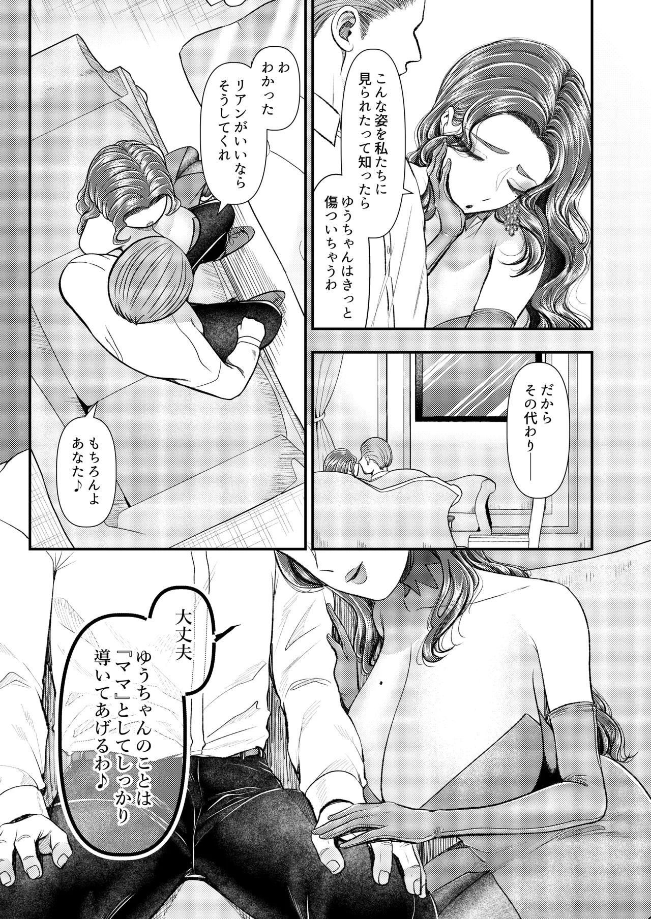 悪S女大鑑―電池×独特のMagazineまとめ― Page.31