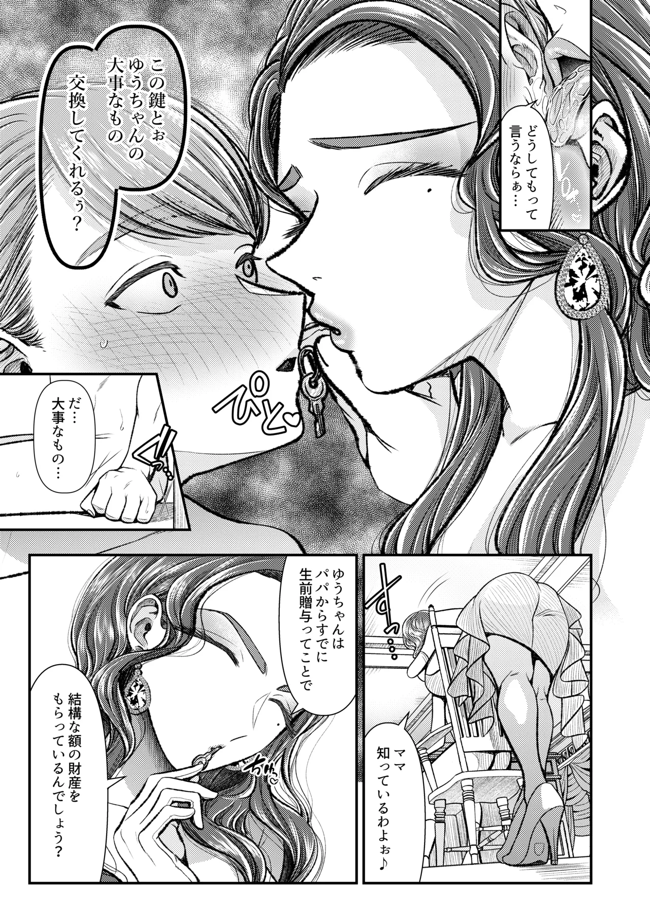悪S女大鑑―電池×独特のMagazineまとめ― Page.39