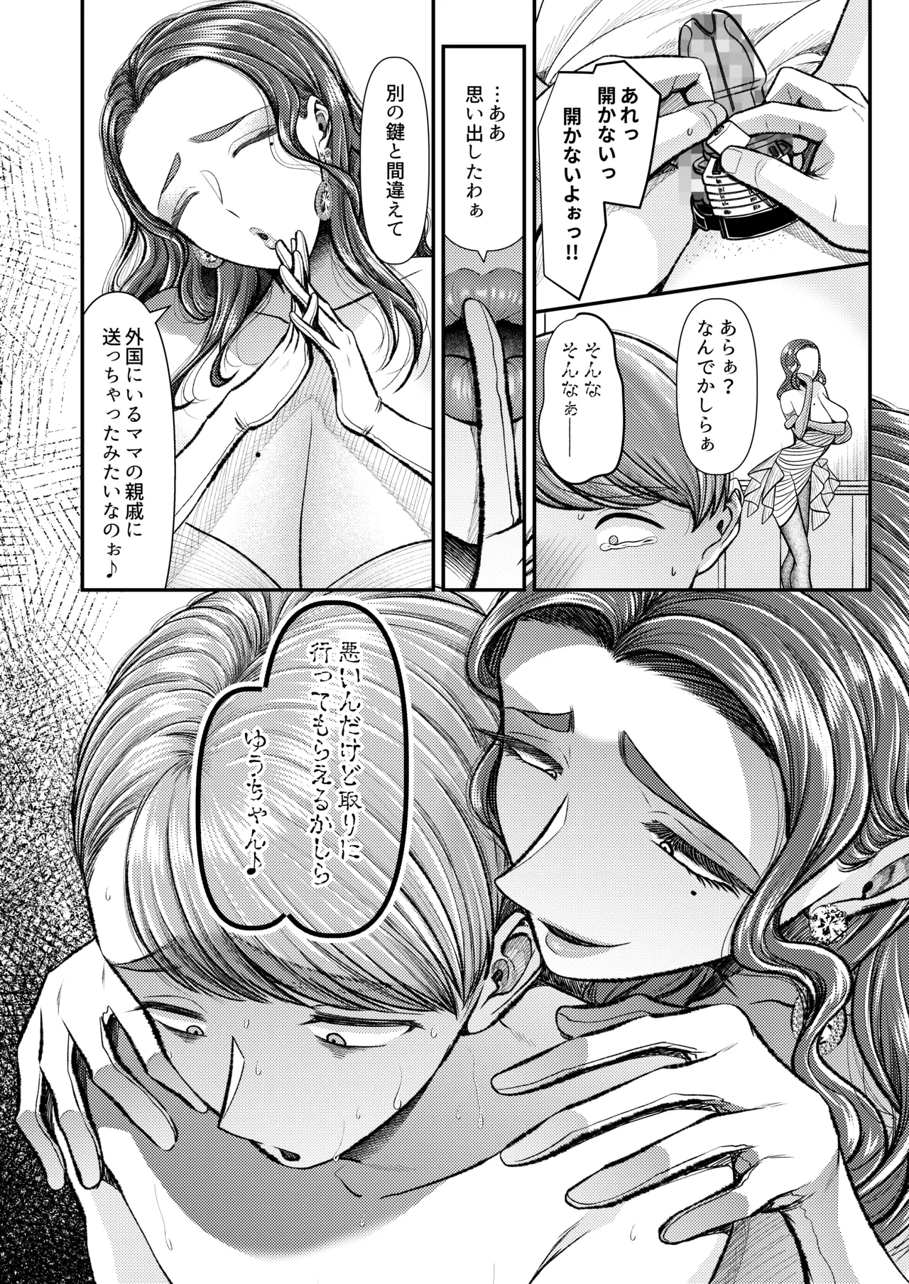 悪S女大鑑―電池×独特のMagazineまとめ― Page.48
