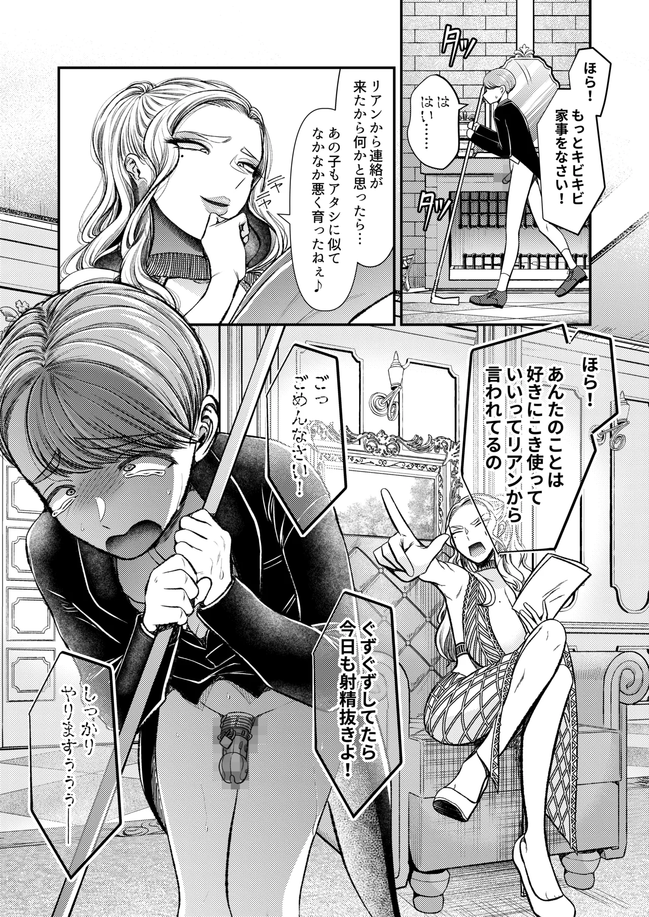 悪S女大鑑―電池×独特のMagazineまとめ― Page.50