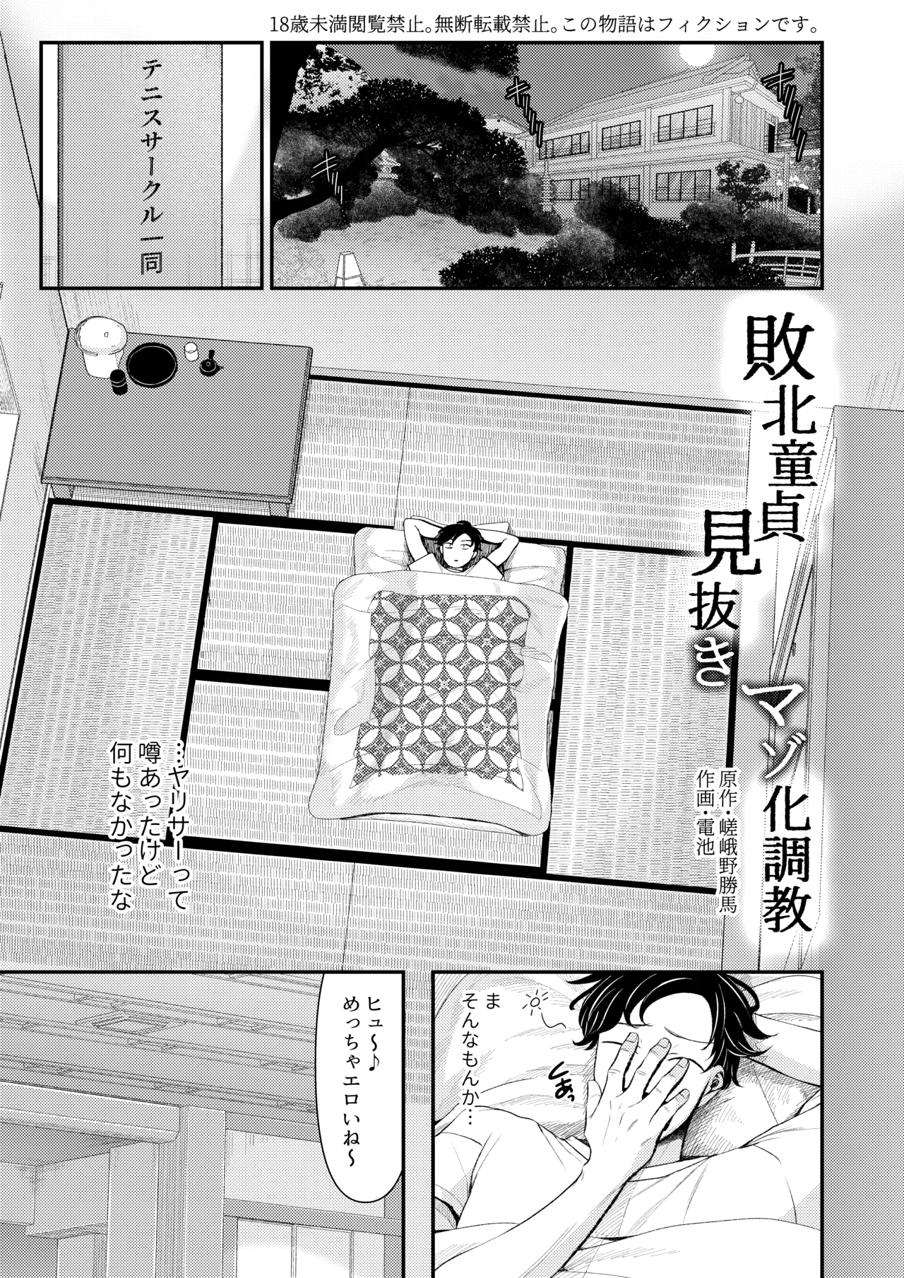 悪S女大鑑―電池×独特のMagazineまとめ― Page.51