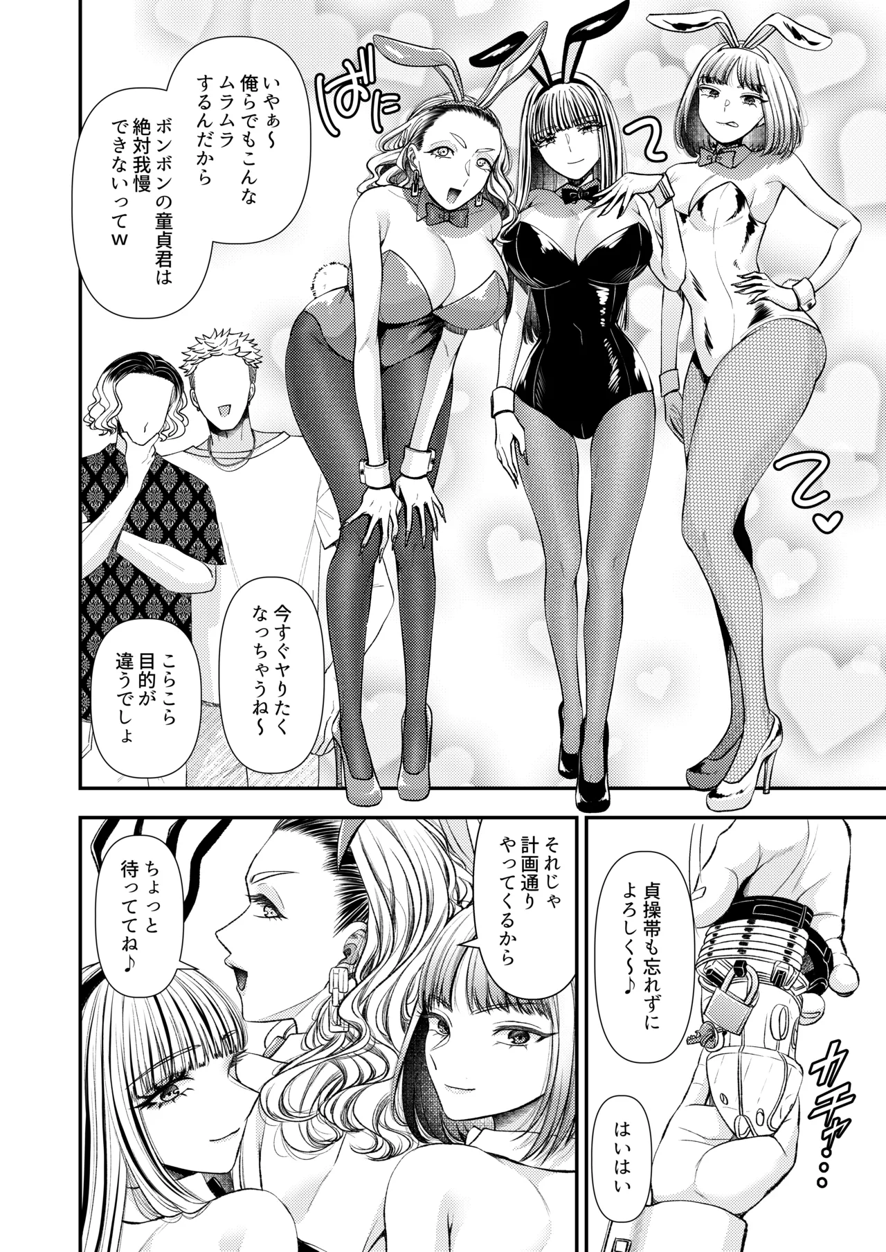 悪S女大鑑―電池×独特のMagazineまとめ― Page.52