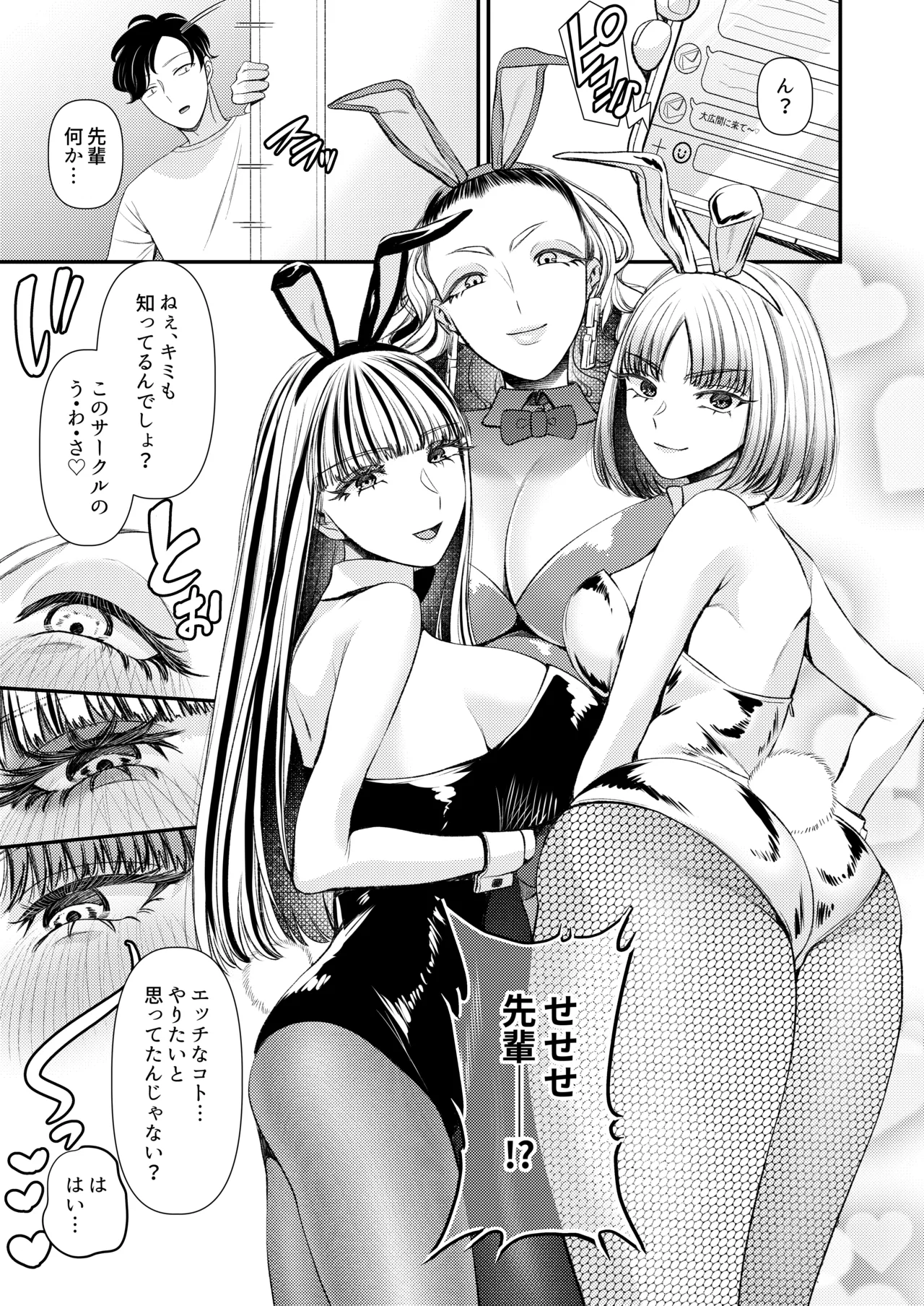 悪S女大鑑―電池×独特のMagazineまとめ― Page.53