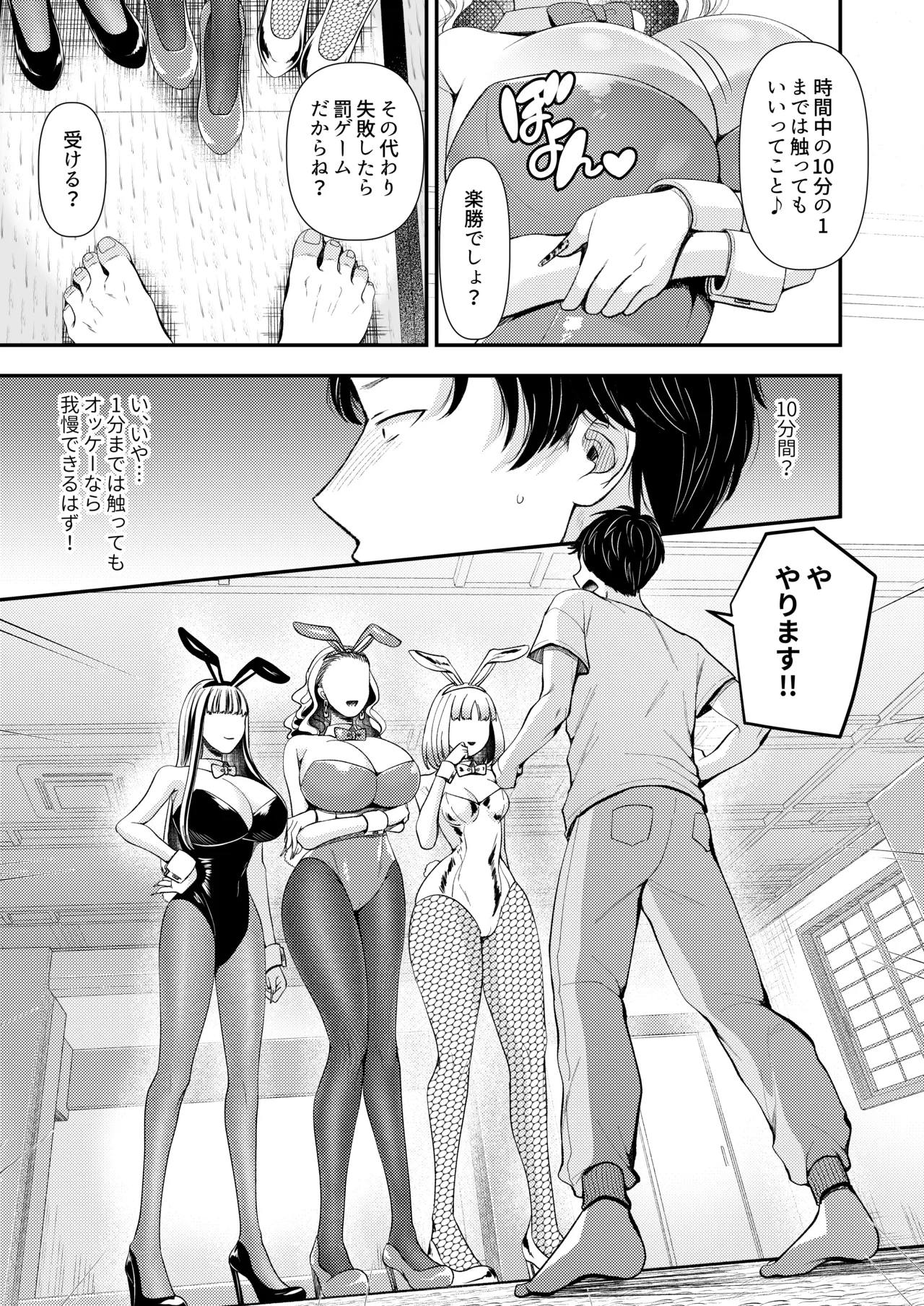 悪S女大鑑―電池×独特のMagazineまとめ― Page.55