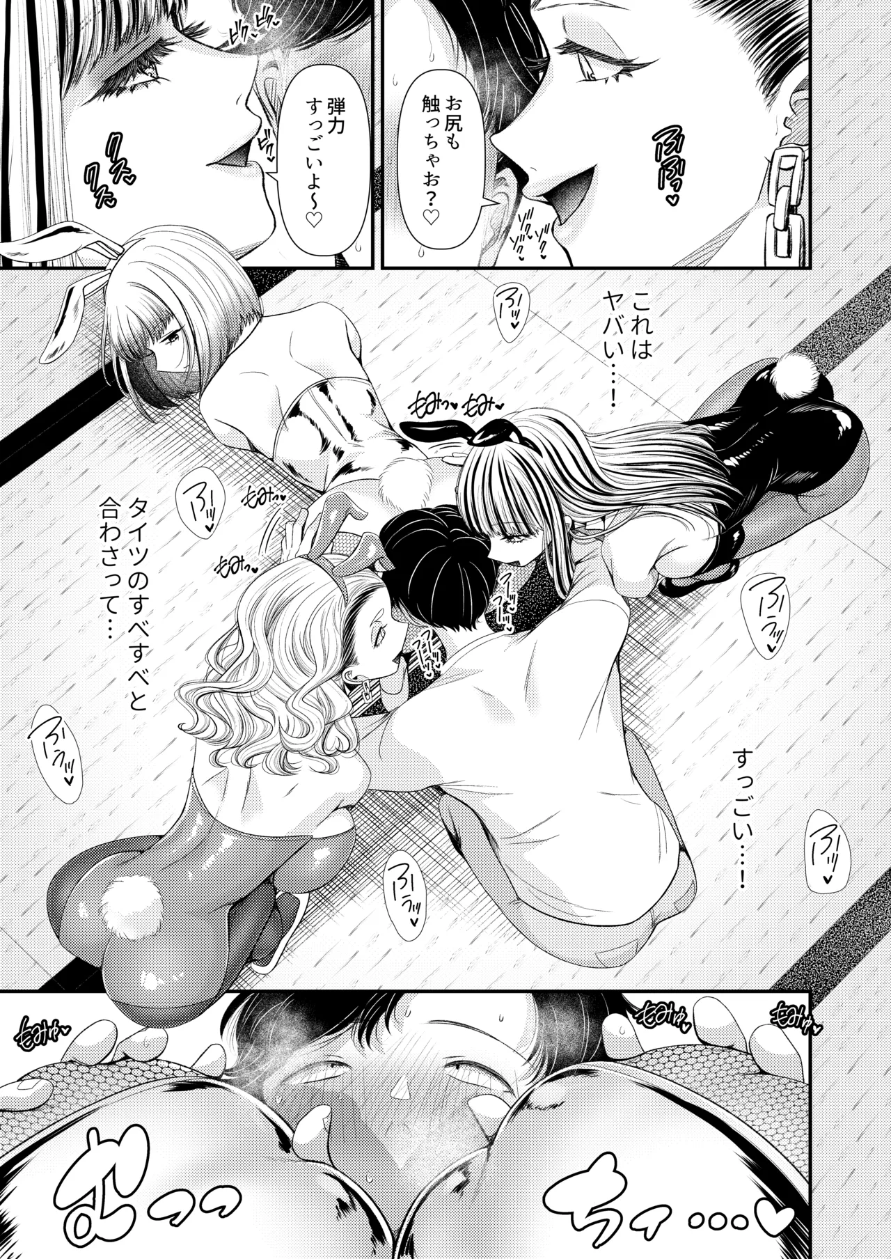 悪S女大鑑―電池×独特のMagazineまとめ― Page.59