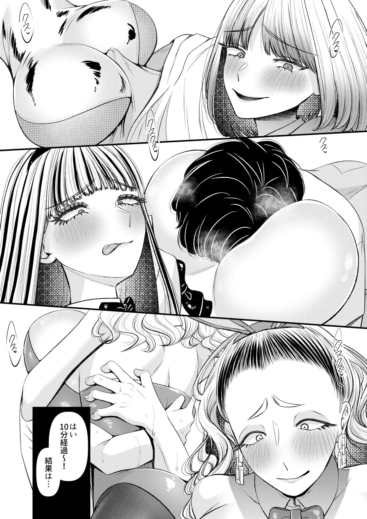 悪S女大鑑―電池×独特のMagazineまとめ― Page.61