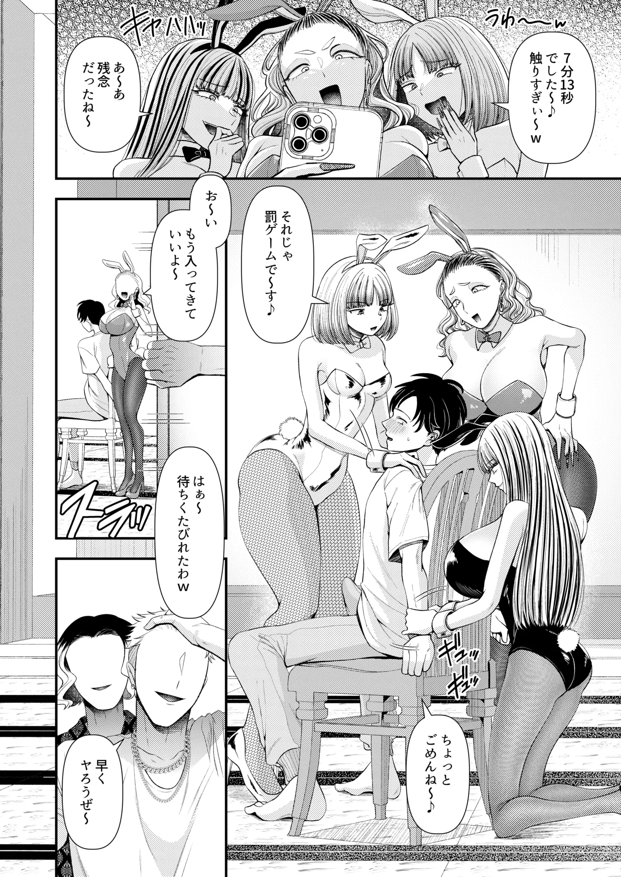 悪S女大鑑―電池×独特のMagazineまとめ― Page.62