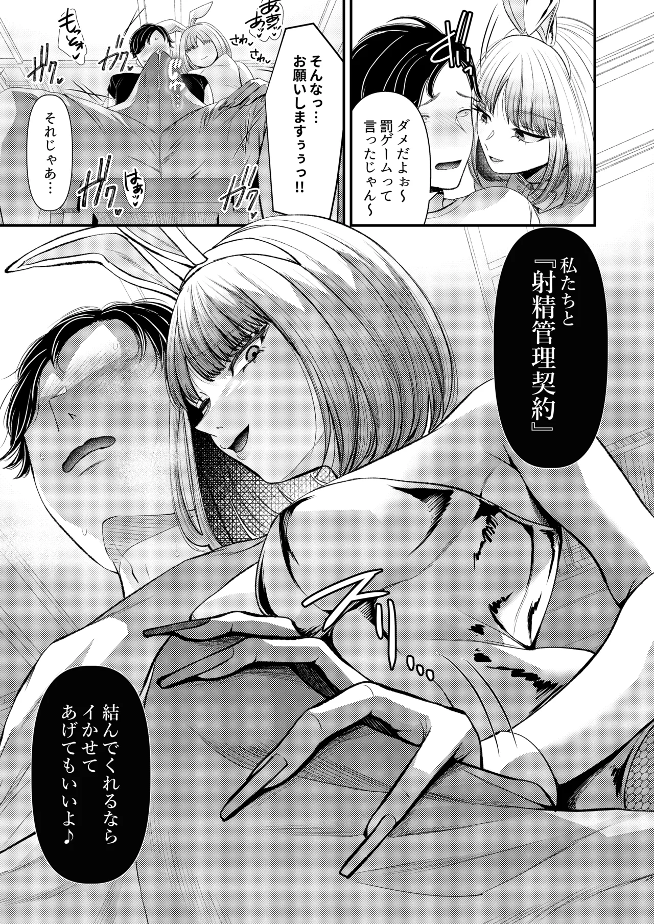 悪S女大鑑―電池×独特のMagazineまとめ― Page.65