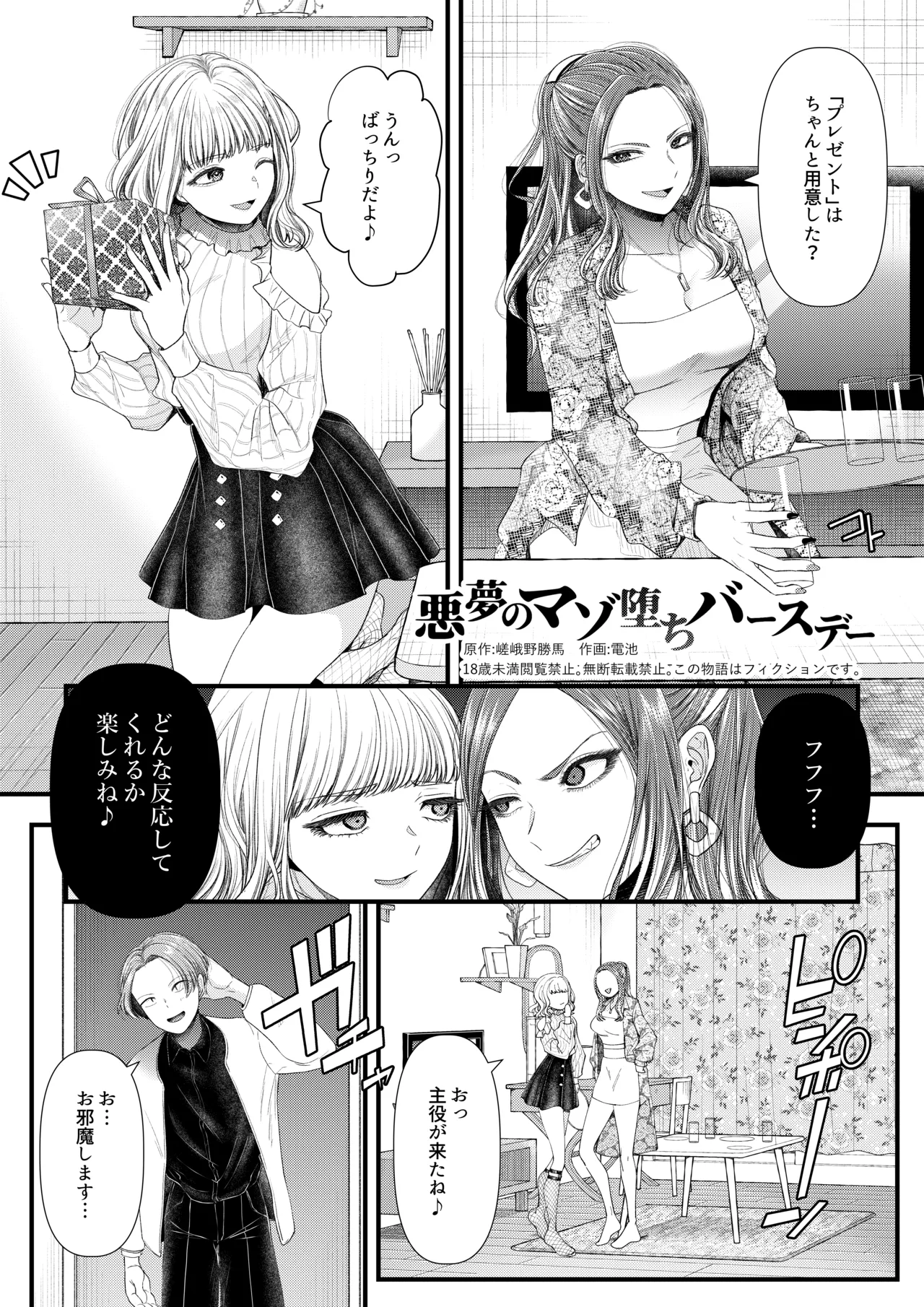 悪S女大鑑―電池×独特のMagazineまとめ― Page.7
