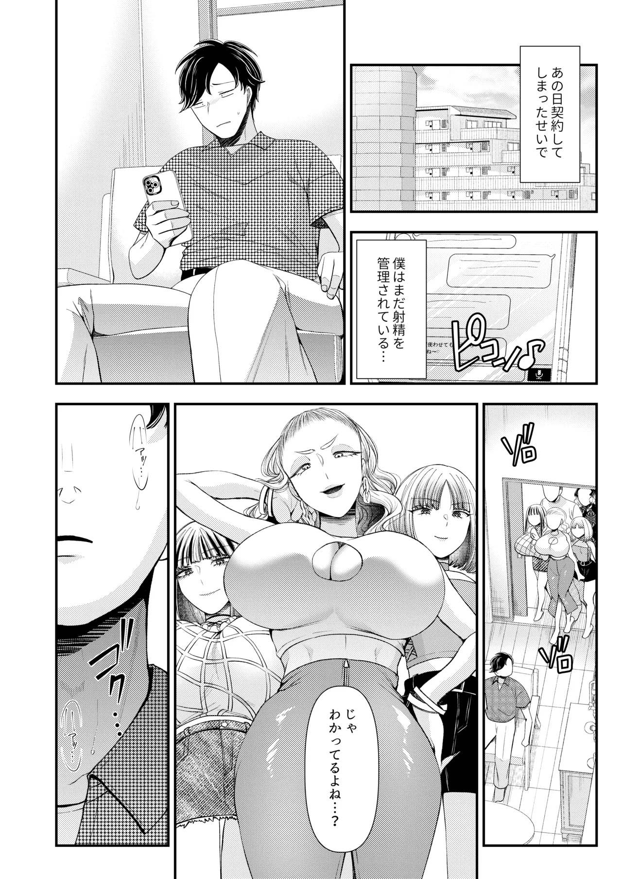 悪S女大鑑―電池×独特のMagazineまとめ― Page.70