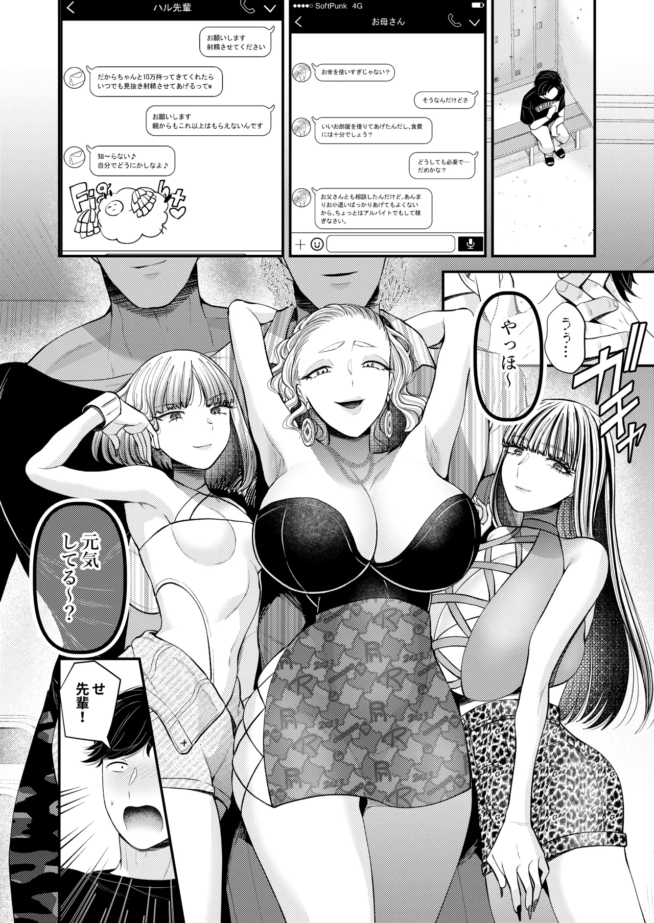 悪S女大鑑―電池×独特のMagazineまとめ― Page.76