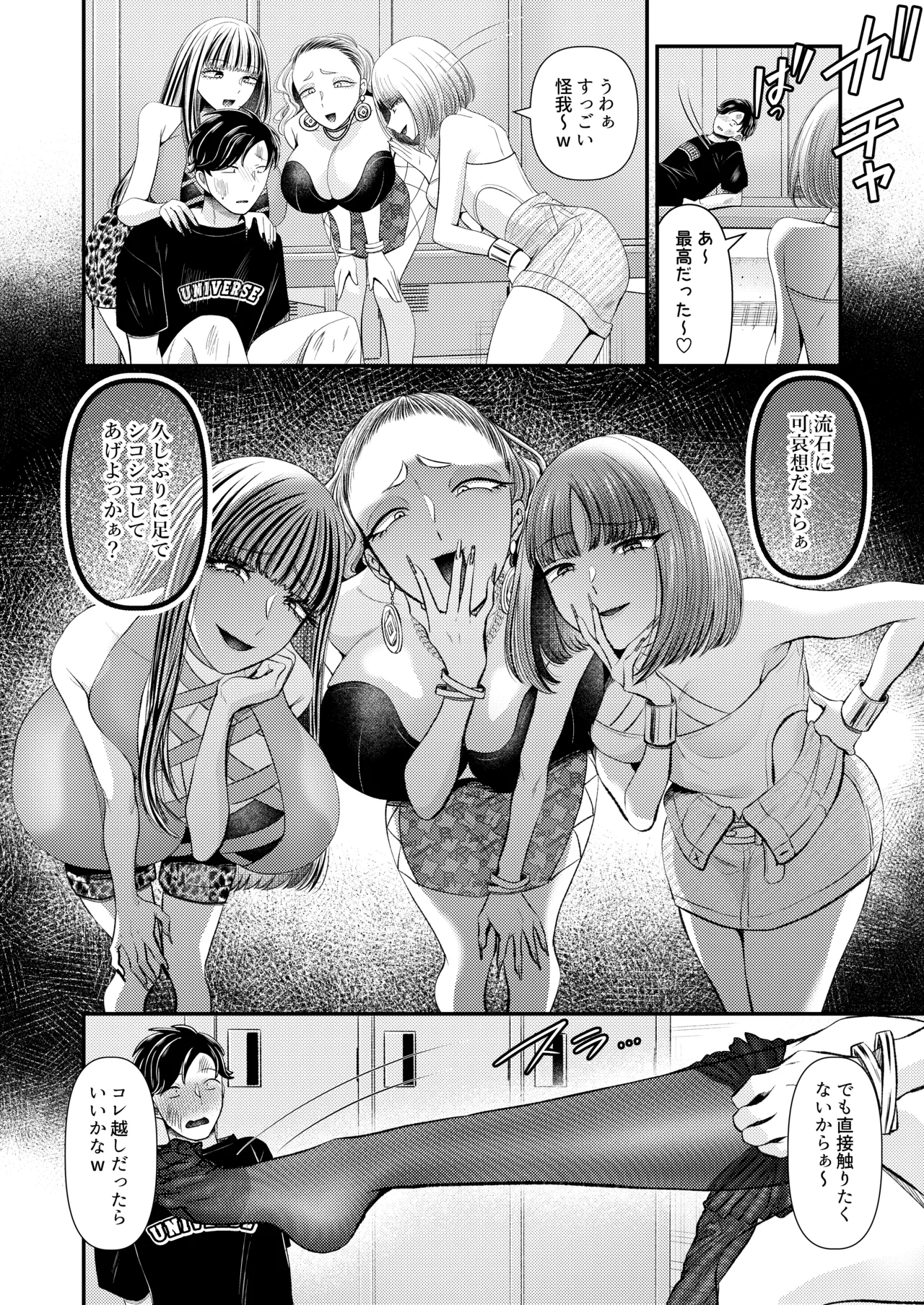 悪S女大鑑―電池×独特のMagazineまとめ― Page.78