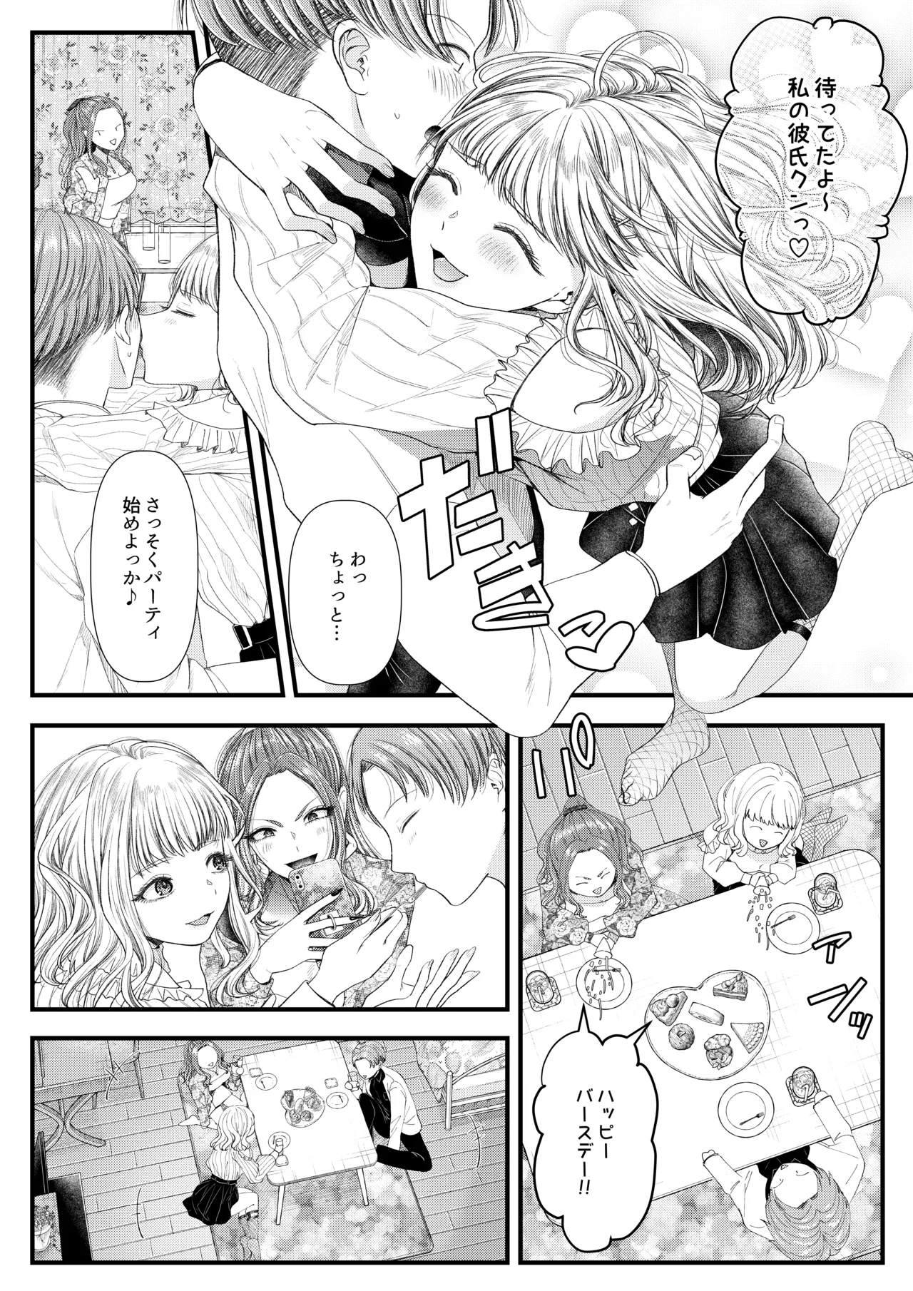 悪S女大鑑―電池×独特のMagazineまとめ― Page.8