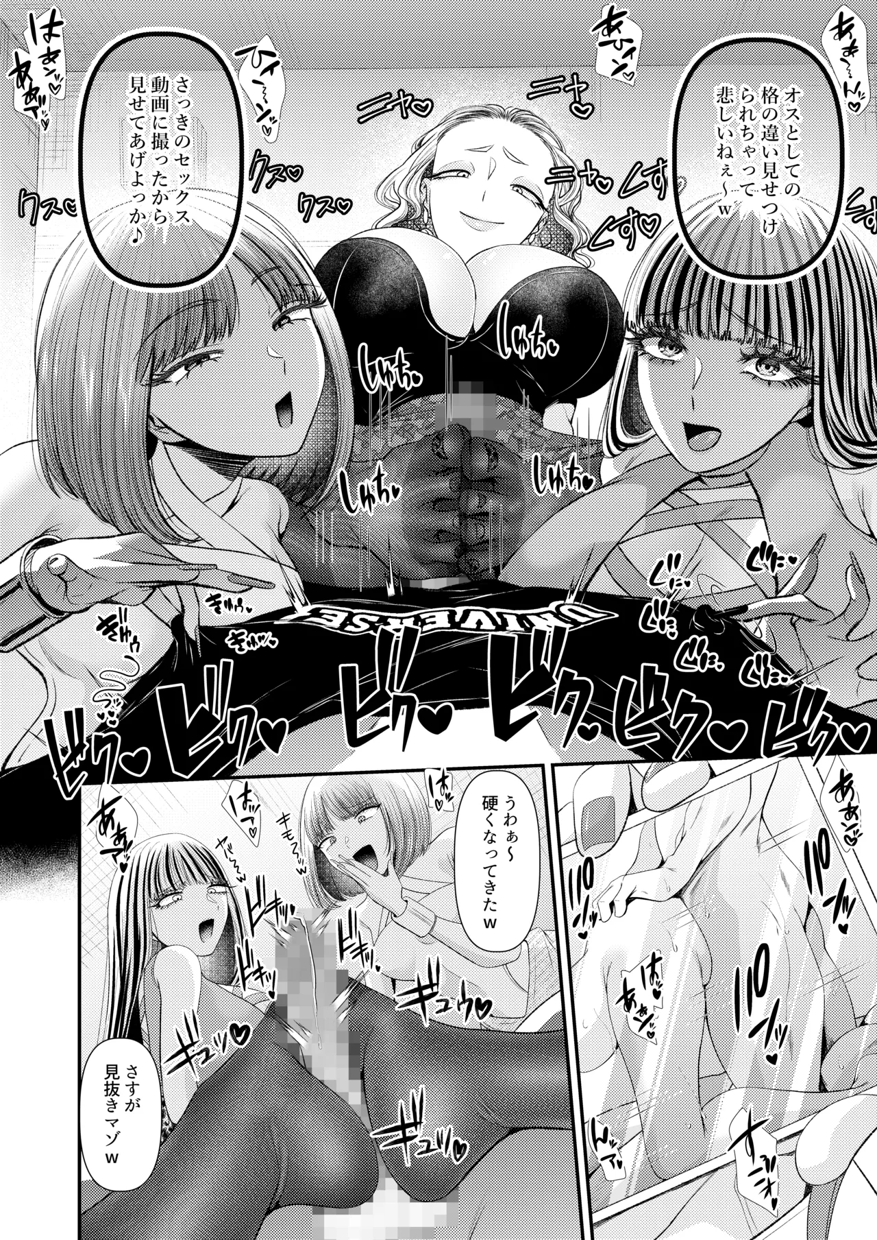 悪S女大鑑―電池×独特のMagazineまとめ― Page.80