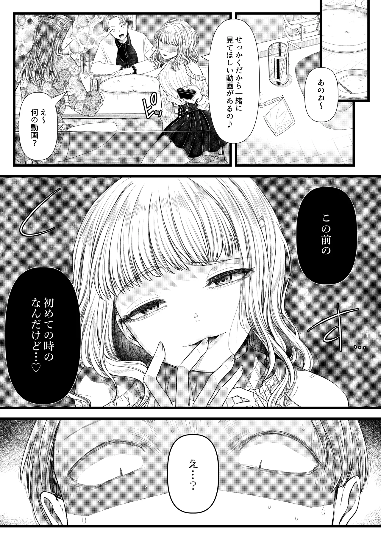 悪S女大鑑―電池×独特のMagazineまとめ― Page.9