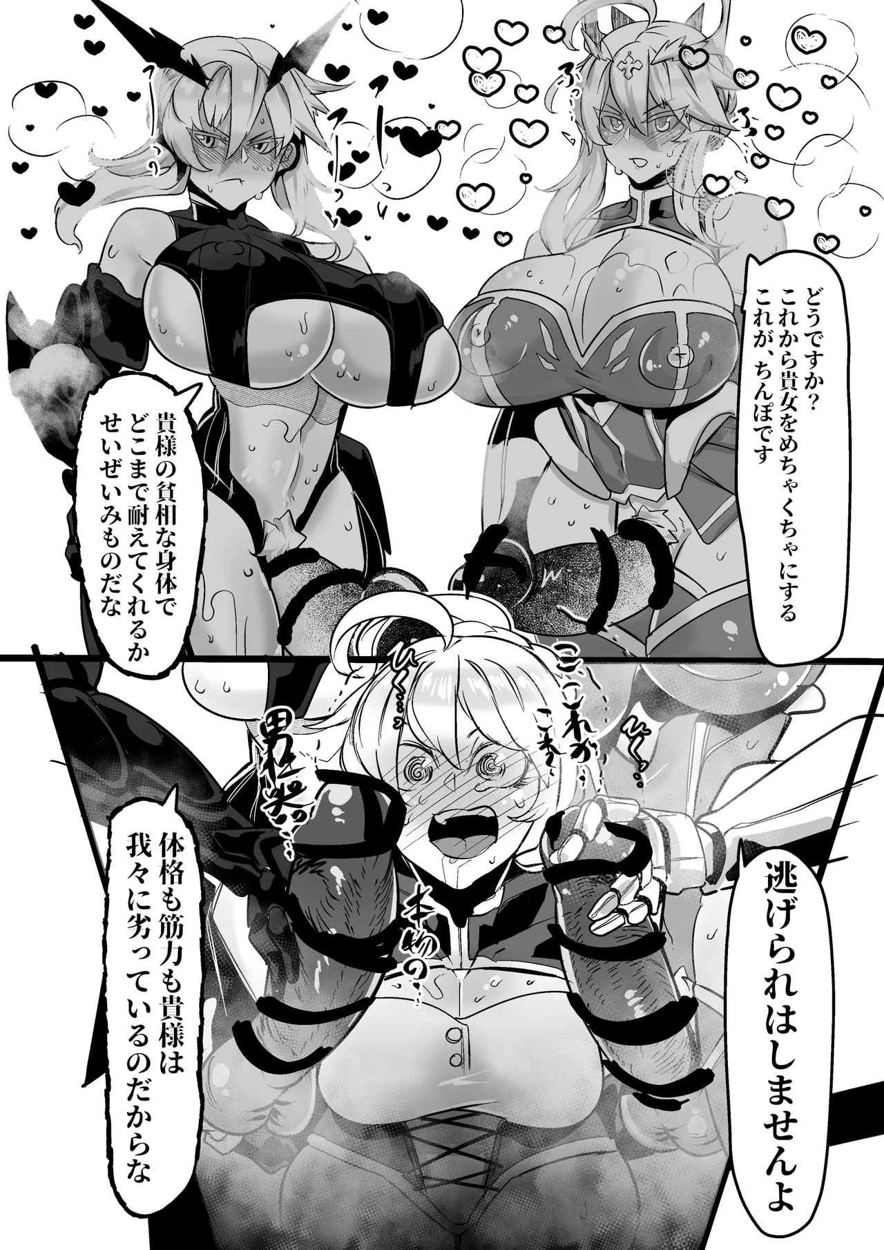 アルトリアがアルトリアを犯すふたなりレズセックス Page.2