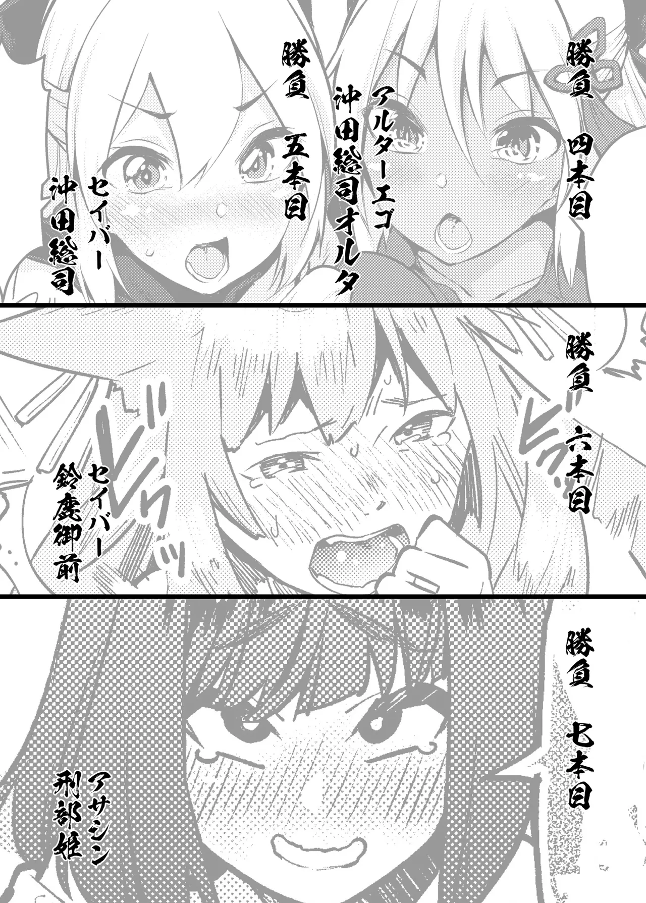 淫乱特異点英霊風俗七番勝負 Page.18