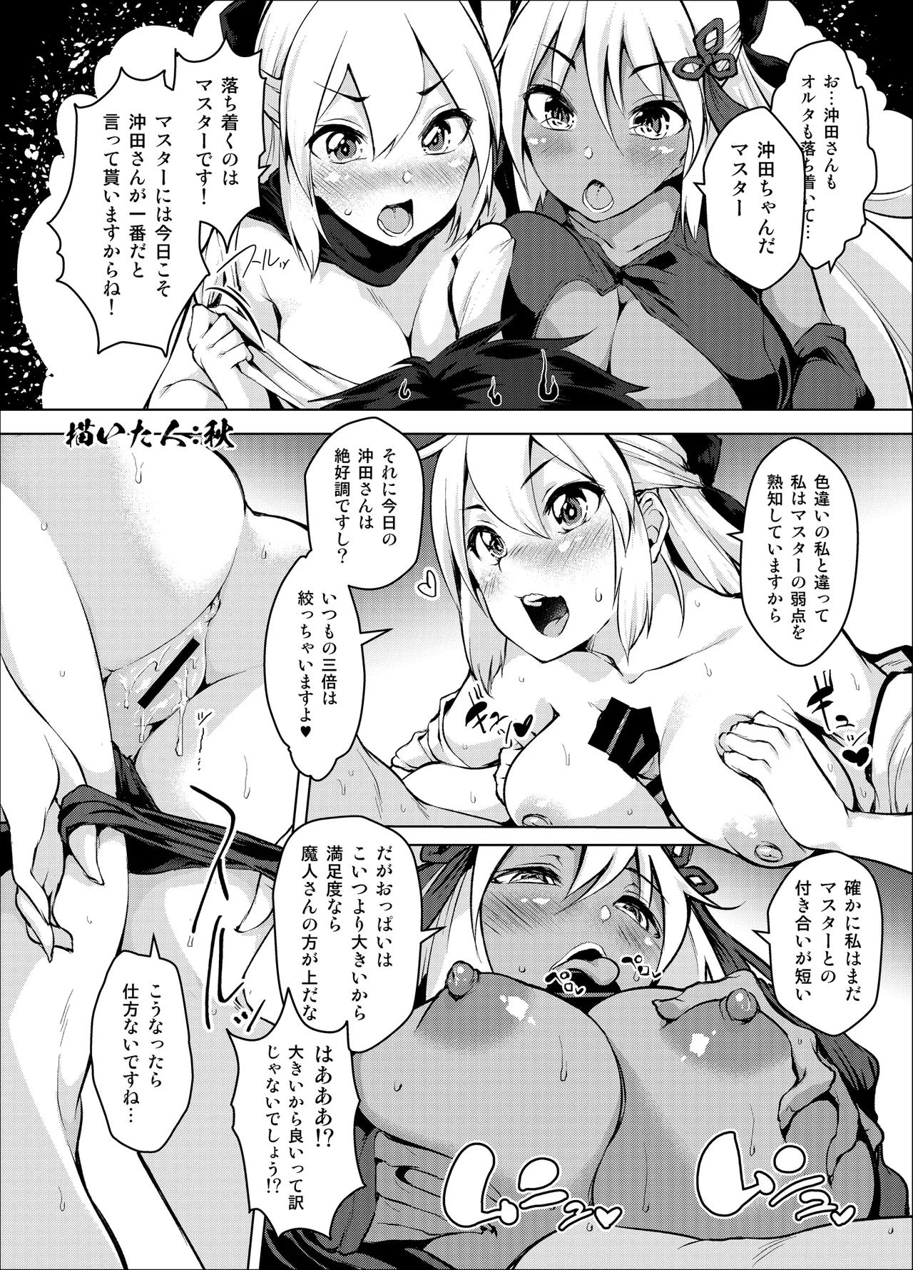 淫乱特異点英霊風俗七番勝負 Page.19