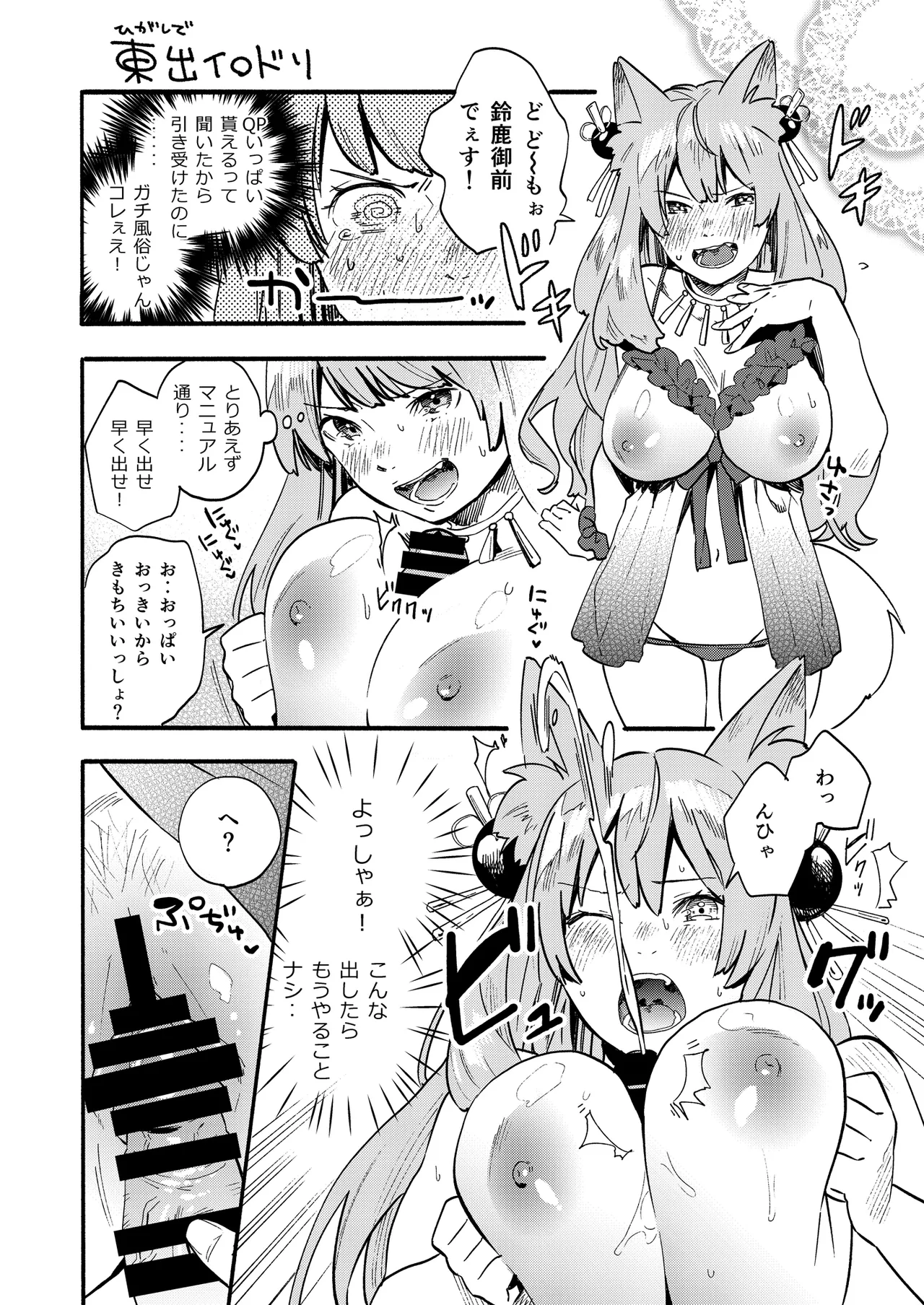 淫乱特異点英霊風俗七番勝負 Page.21