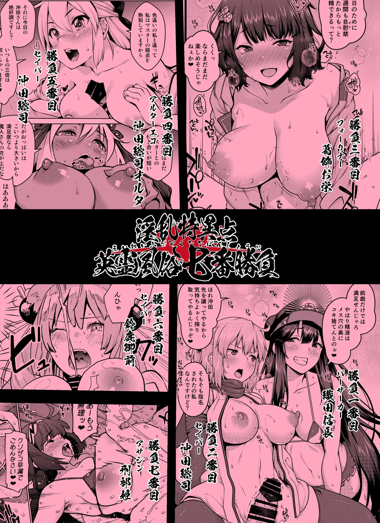 淫乱特異点英霊風俗七番勝負 Page.25
