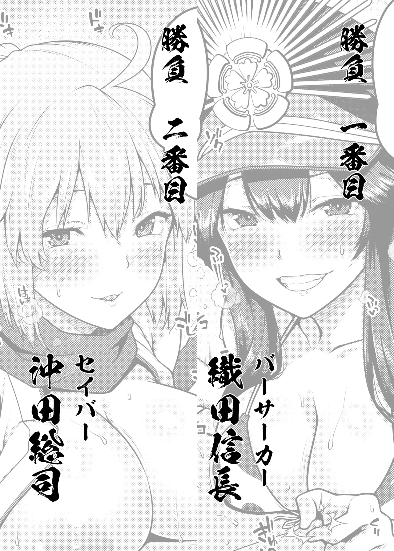 淫乱特異点英霊風俗七番勝負 Page.3
