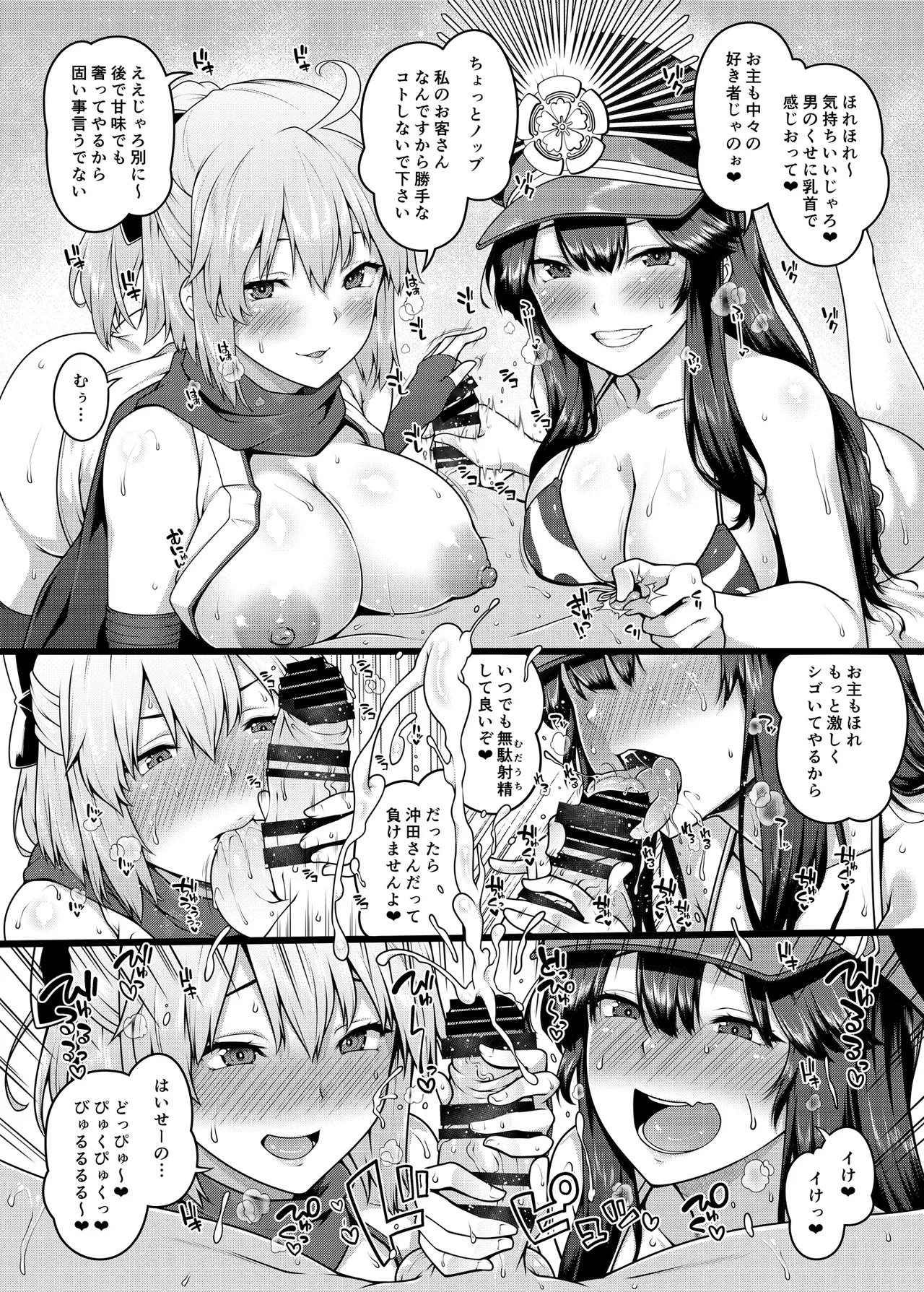 淫乱特異点英霊風俗七番勝負 Page.4