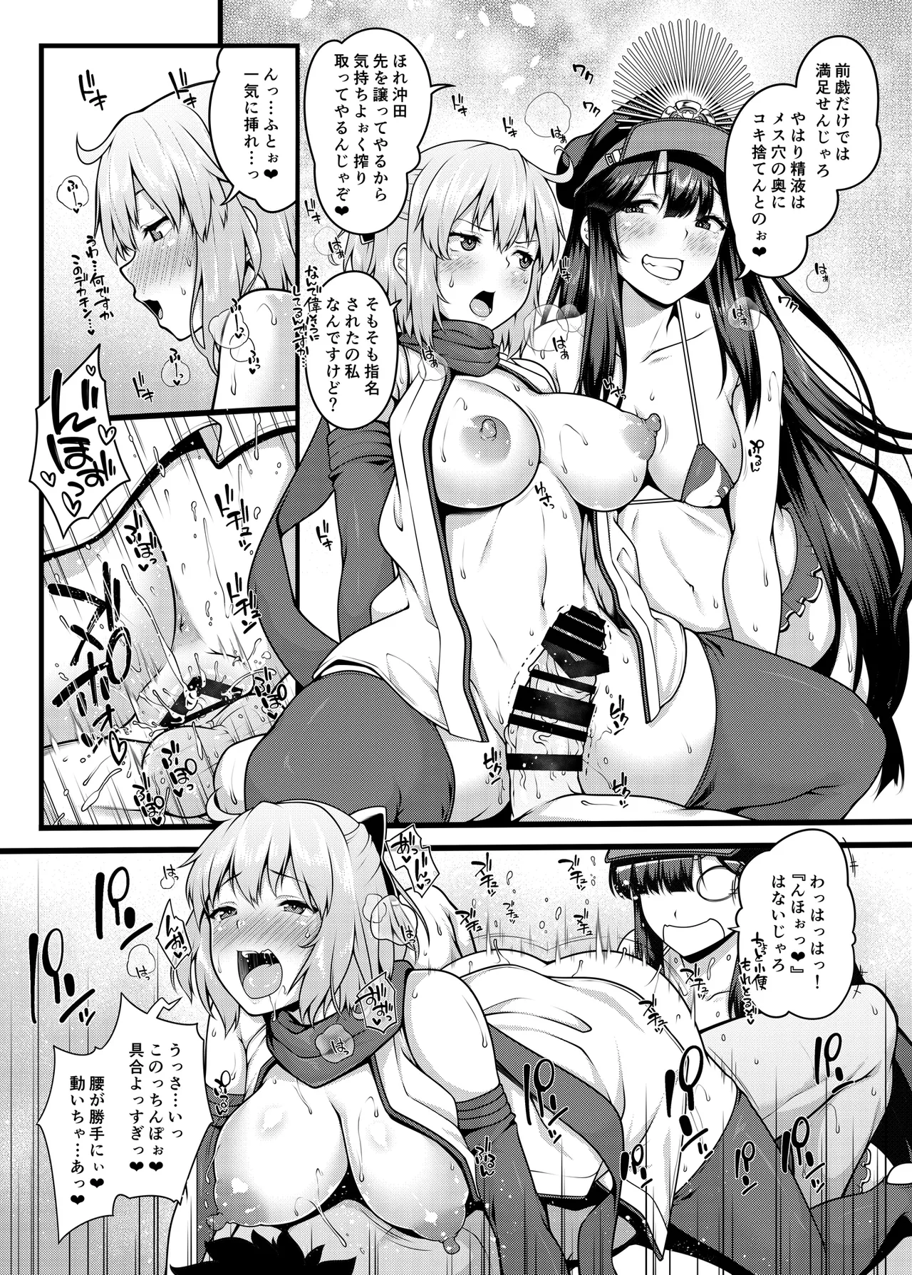 淫乱特異点英霊風俗七番勝負 Page.5