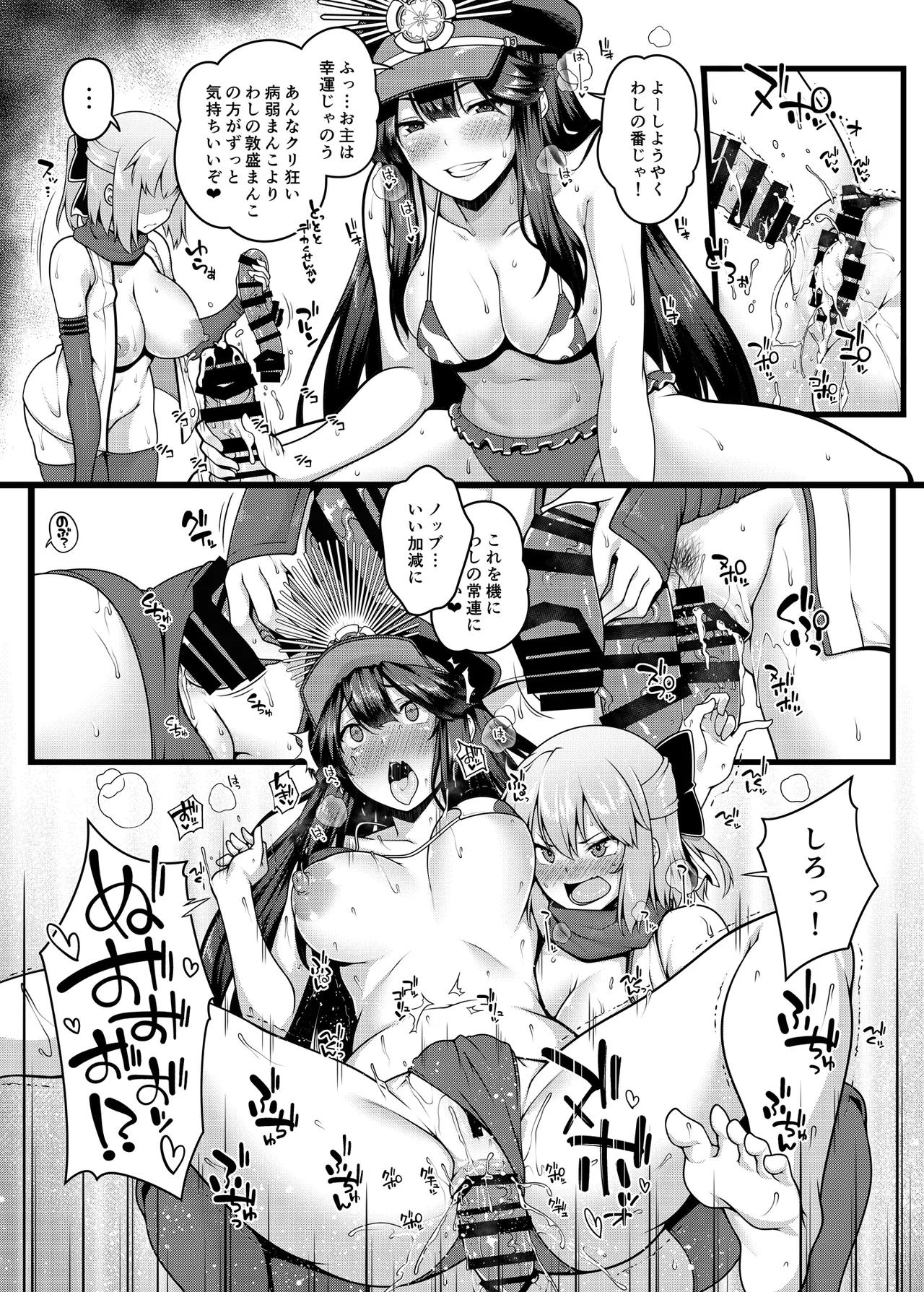 淫乱特異点英霊風俗七番勝負 Page.8