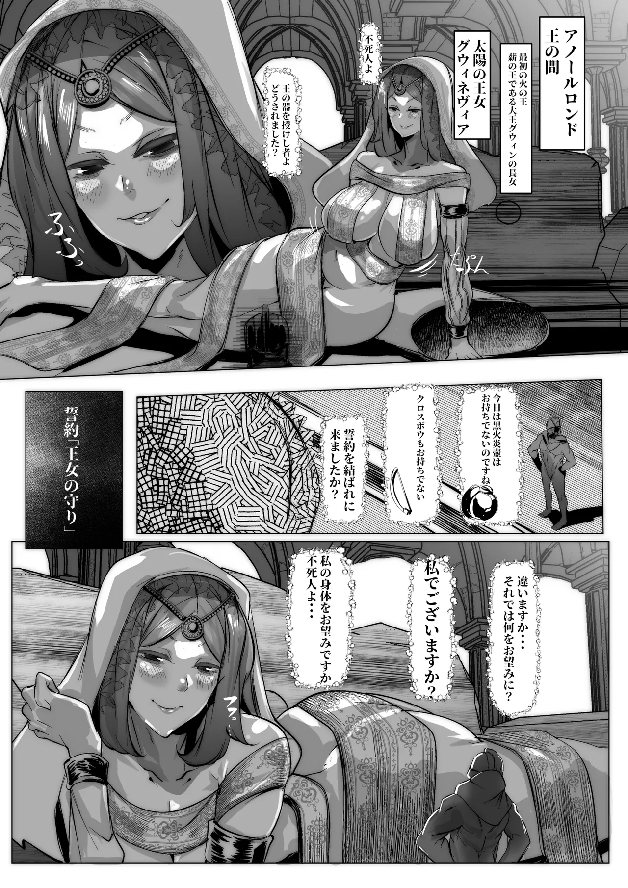 太陽の王女グウィネヴィアに抱かれたい!!!! Page.2