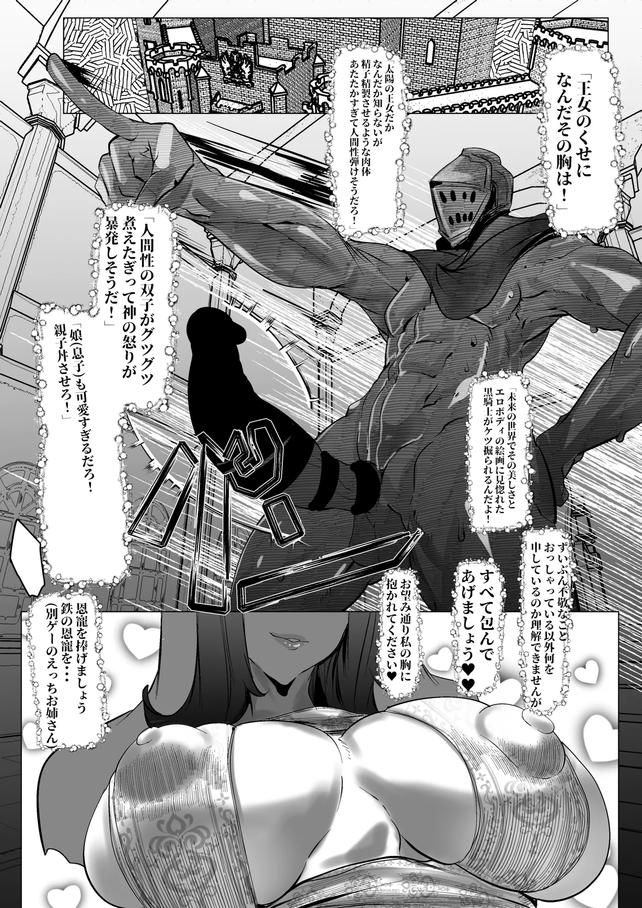 太陽の王女グウィネヴィアに抱かれたい!!!! Page.3