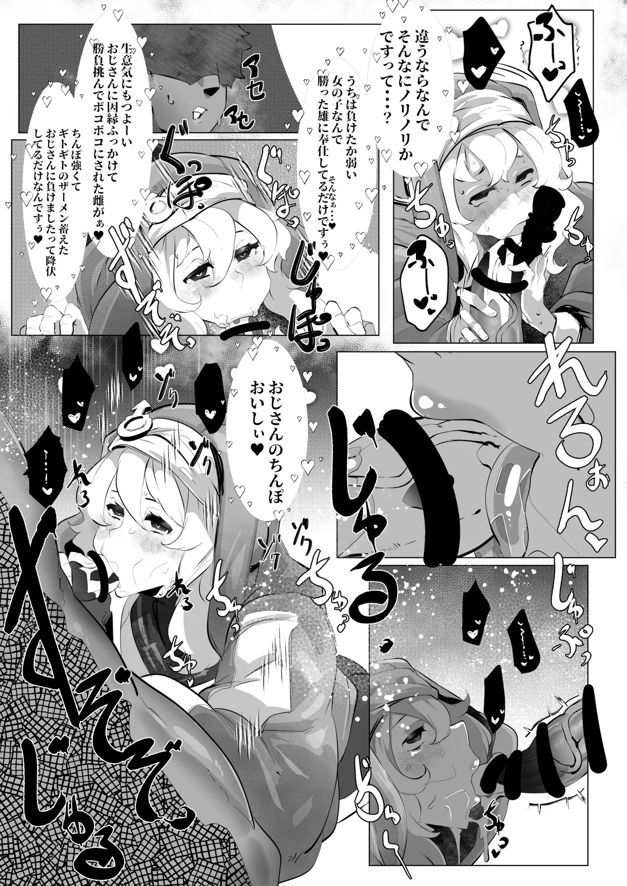 鰤に煽られたので分からせた Page.3