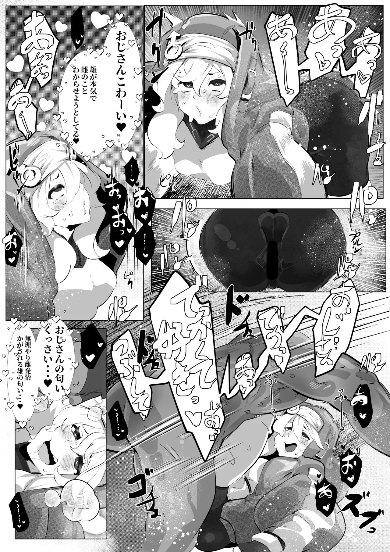 鰤に煽られたので分からせた Page.6