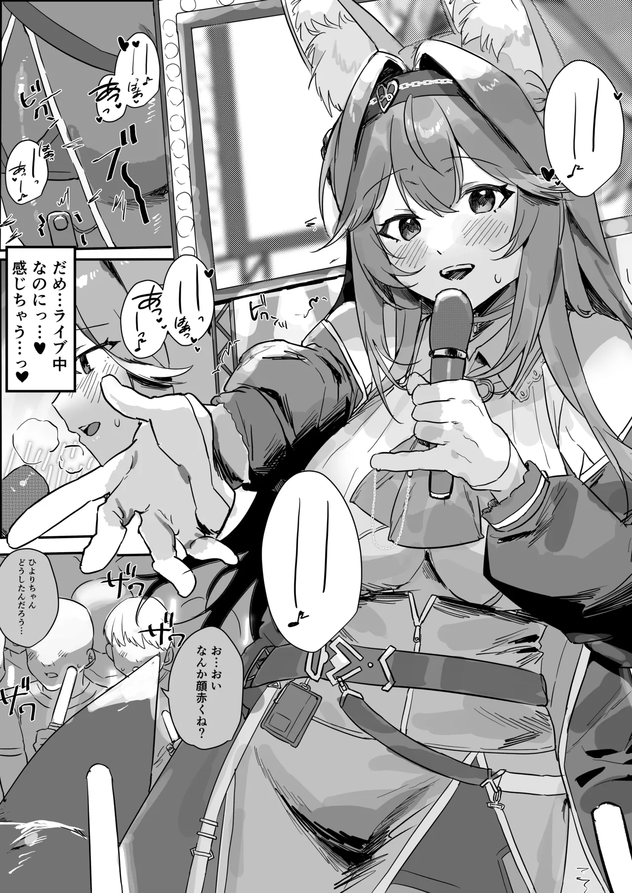 ライブ後のアイドルひより