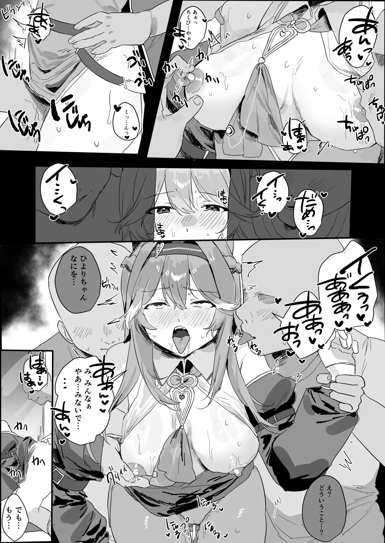 ライブ後のアイドルひより Page.3