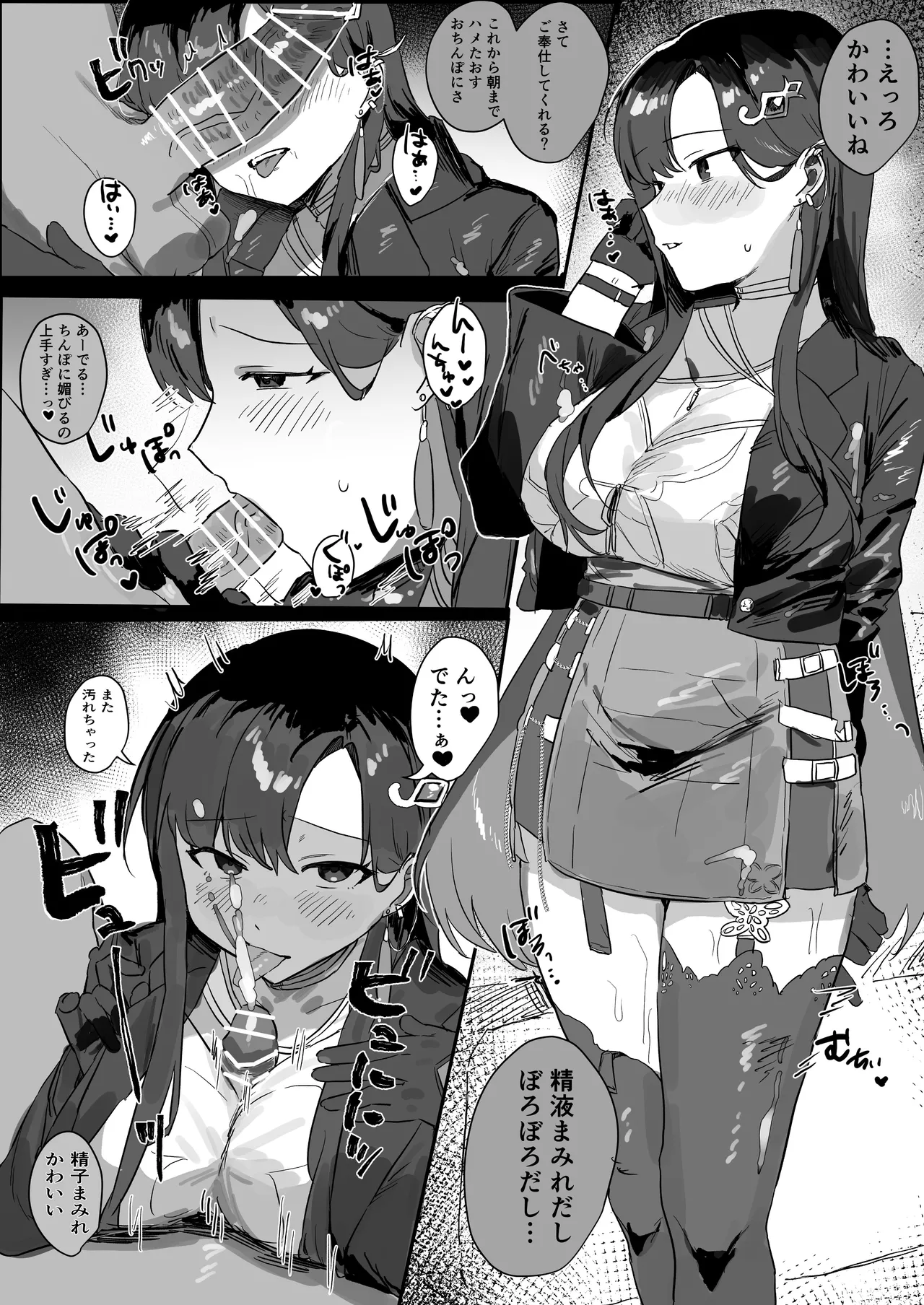 オナニーにバレちゃうアイドル Page.7
