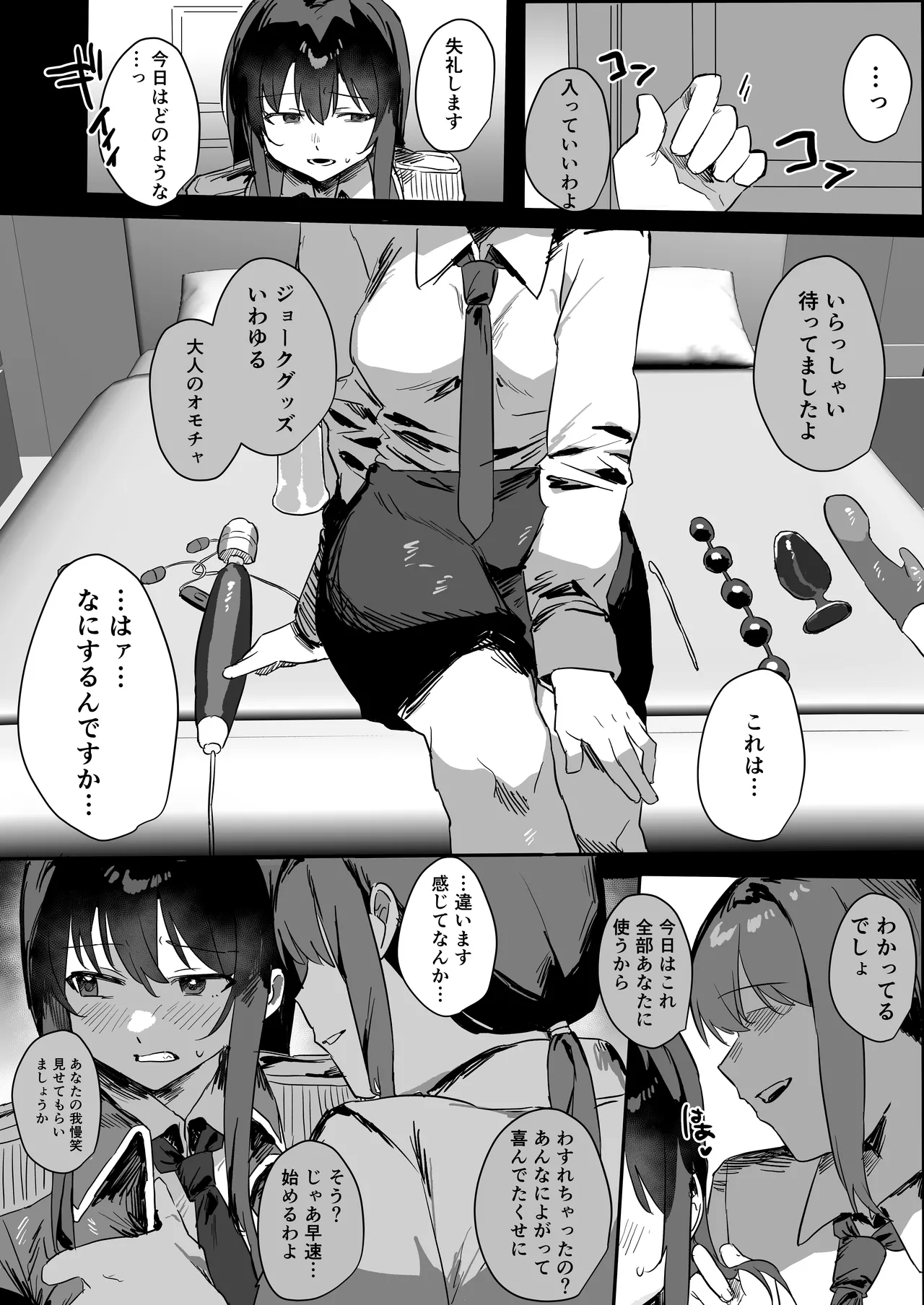 大きなミスを犯したので、【指導】を受けます Page.2
