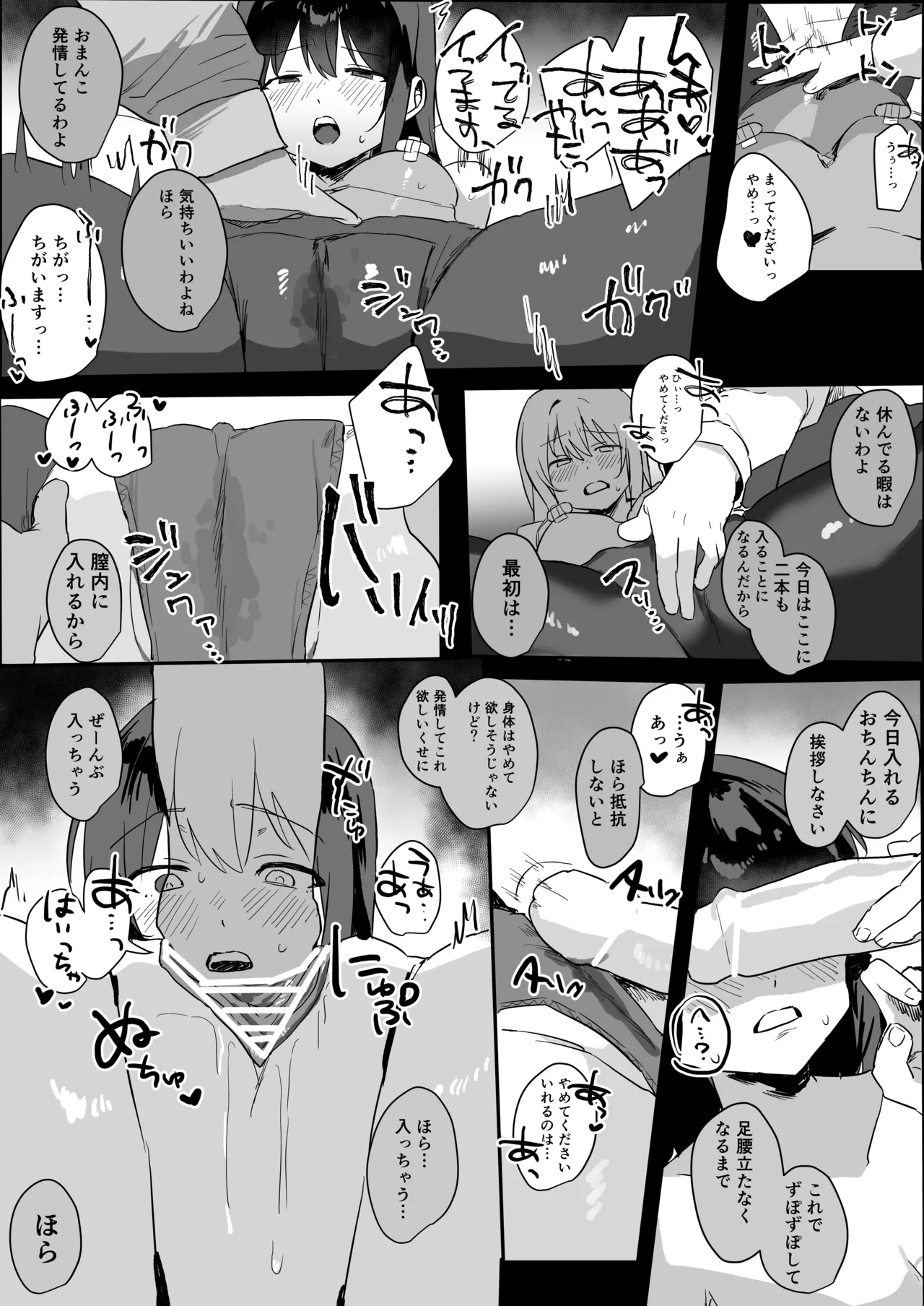 大きなミスを犯したので、【指導】を受けます Page.4