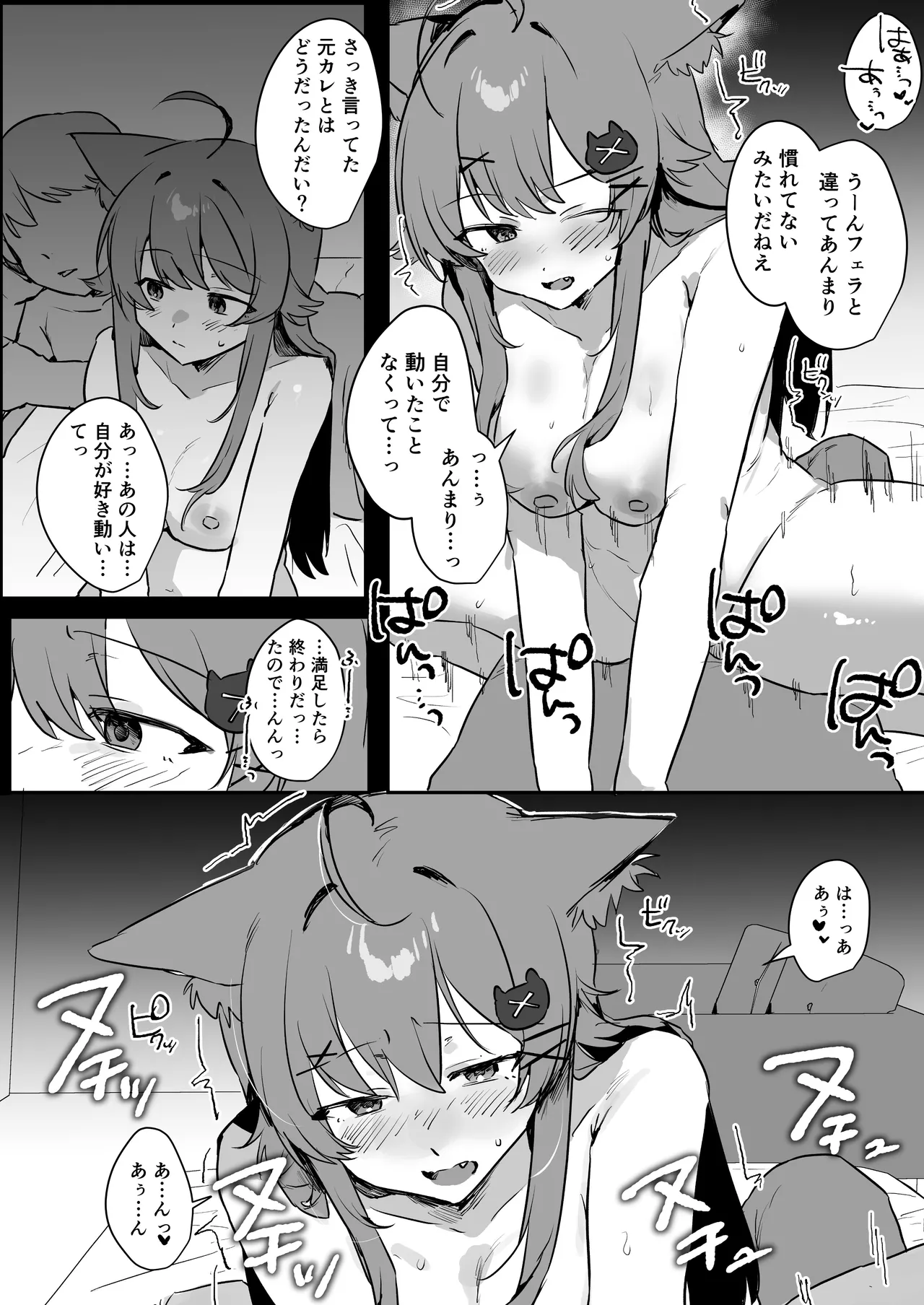 アイドル活動のためにこなみちゃん･･･ Page.12