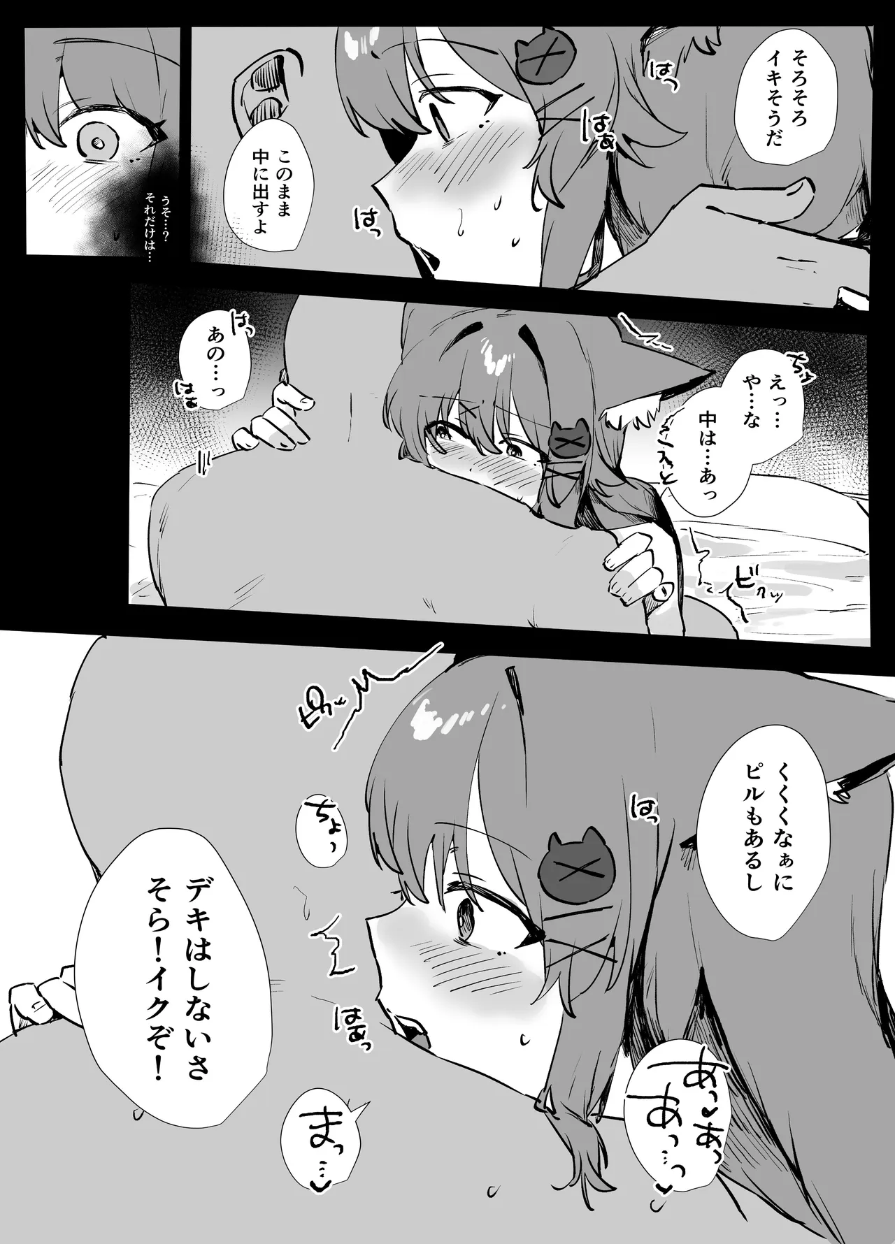アイドル活動のためにこなみちゃん･･･ Page.17