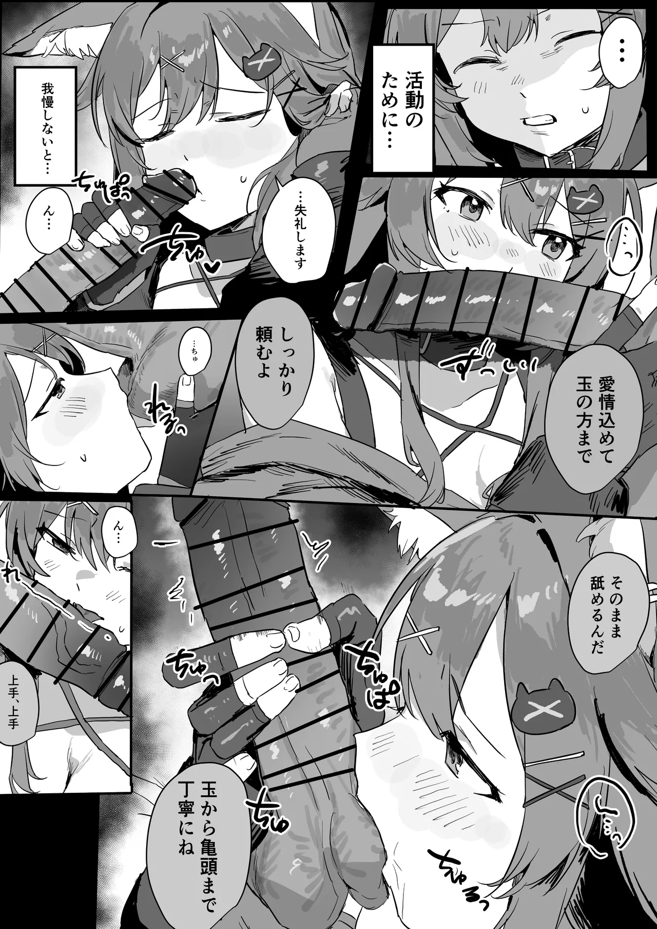 アイドル活動のためにこなみちゃん･･･ Page.2