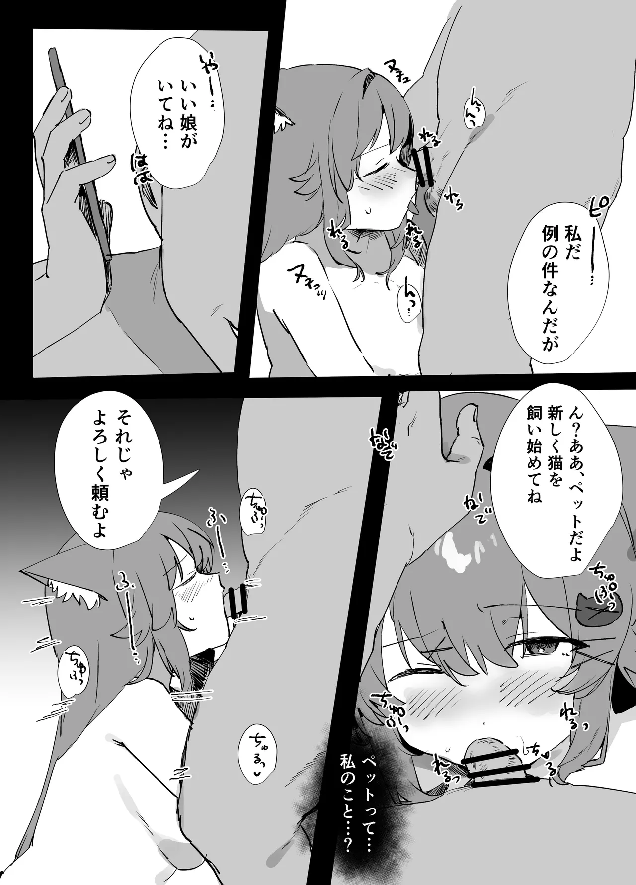 アイドル活動のためにこなみちゃん･･･ Page.20